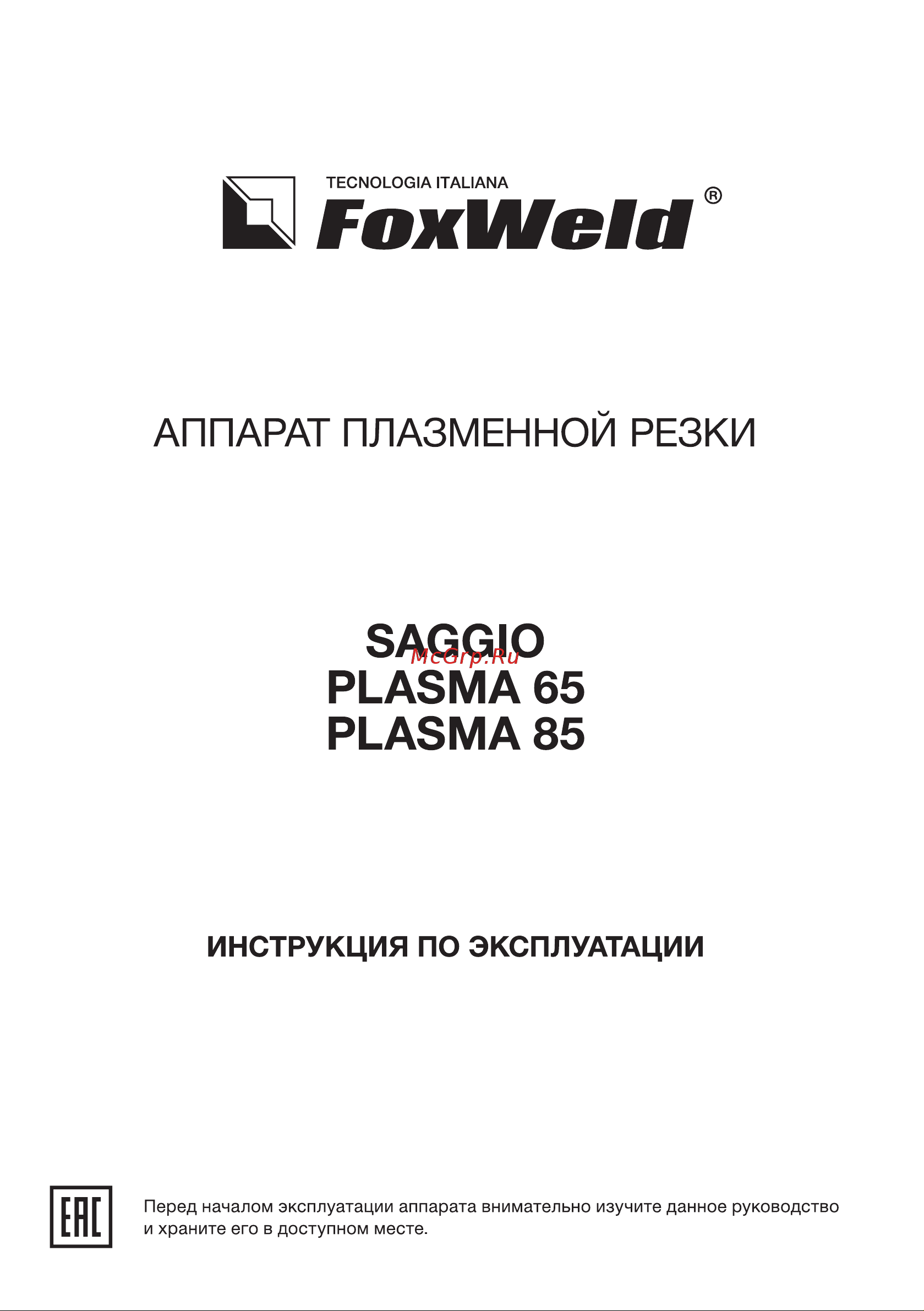 Foxweld SAGGIO PLASMA 65 9042 Инструкция к товару онлайн