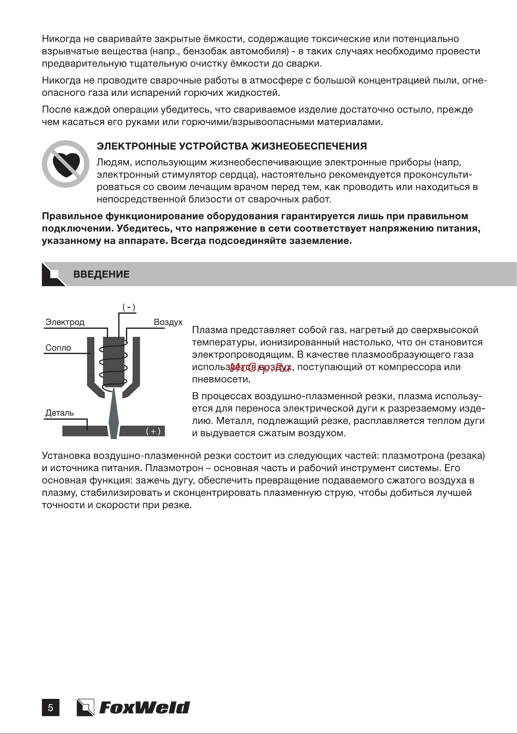 Foxweld SAGGIO PLASMA 65 9042 Инструкция к товару онлайн [6/20] 816511
