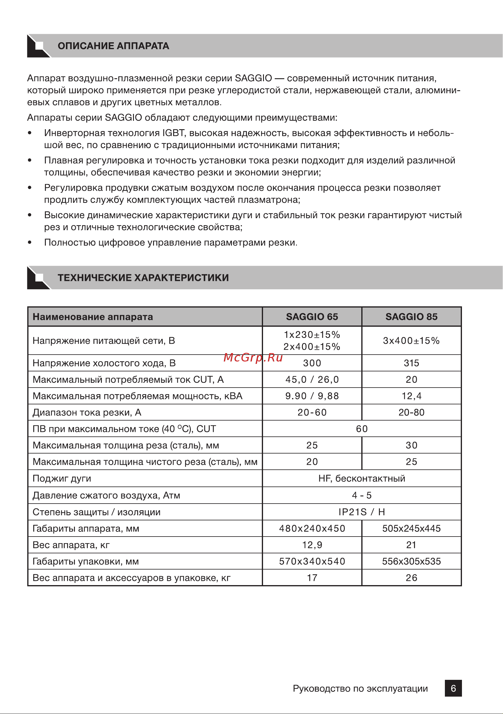 Foxweld SAGGIO PLASMA 65 9042 Инструкция к товару онлайн [7/20] 816511