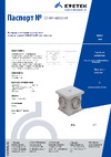 EZETEK 200х200х200мм, пластик 88203 Паспорт