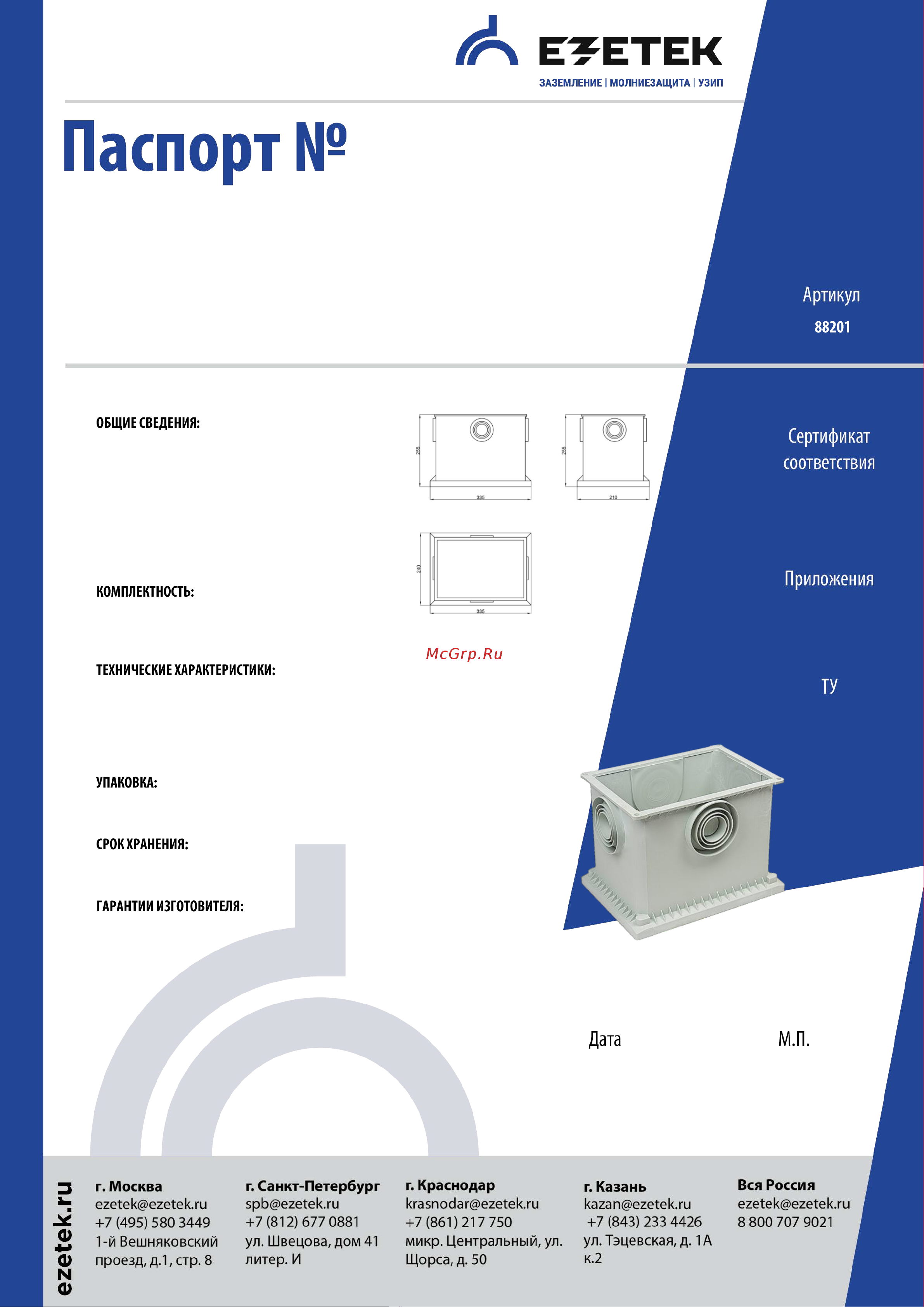 EZETEK 310х210х23 мм, пластик 88201 Паспорт онлайн