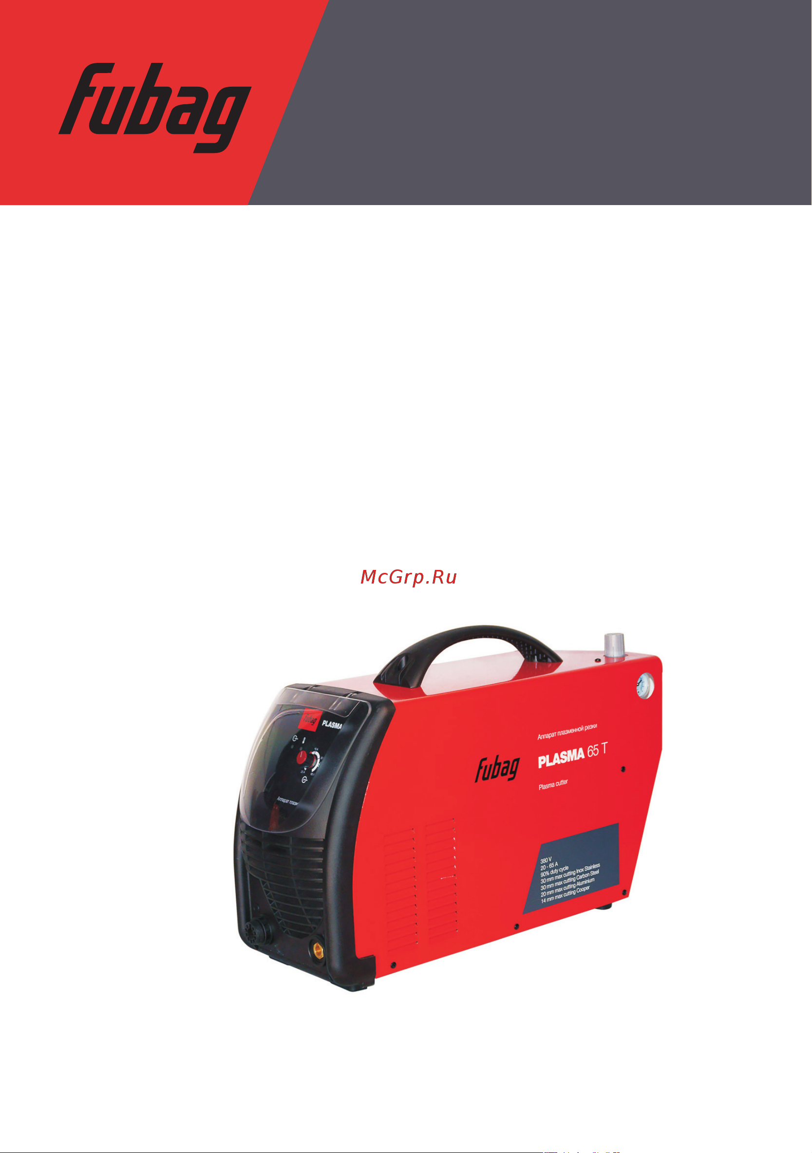 Fubag PLASMA 65 T + плазменная горелка FB P60 6m 38468 68 443.2 Инструкция к аппарату плазменной резки FUBAG PLASMA 65 T 38468 68 443.2 онлайн