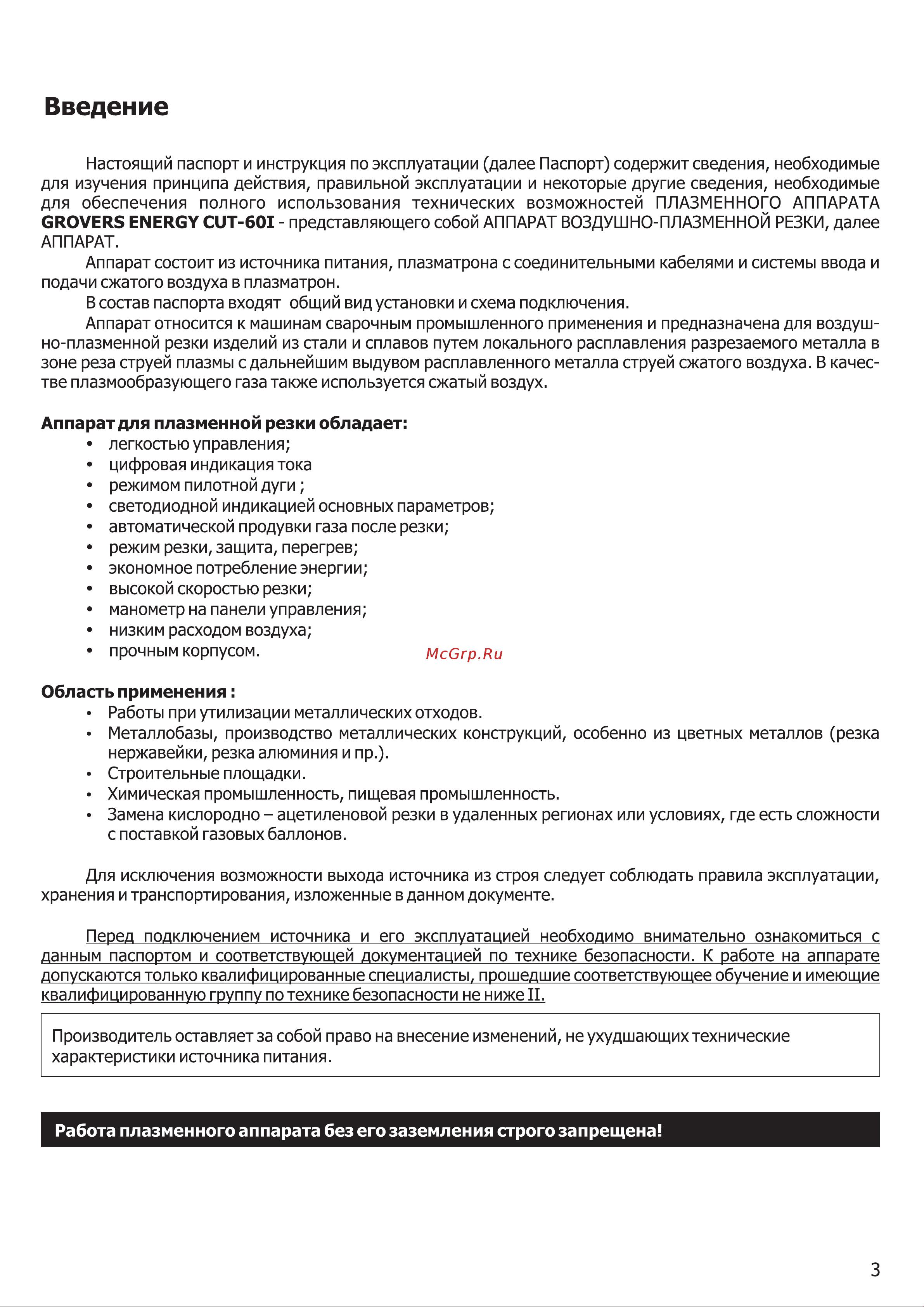 Grovers CUT-60I ENERGY EV02958 Инструкция онлайн [3/16] 816518