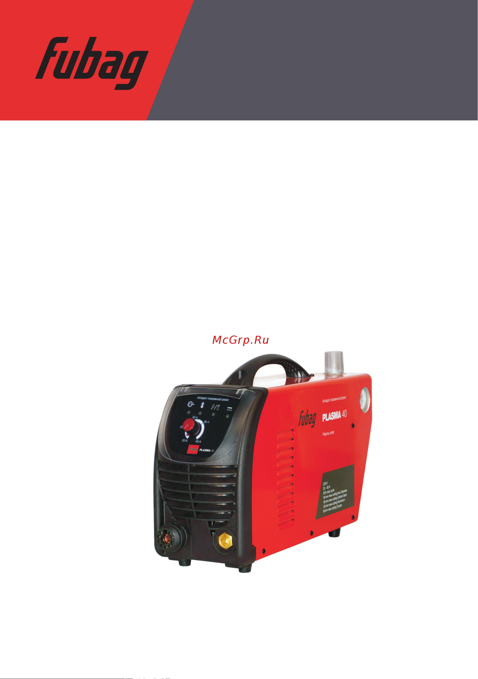 Fubag 38 026.2 Инструкция к аппарату плазменной резки FUBAG PLASMA 40 38 026 38 026.2 онлайн
