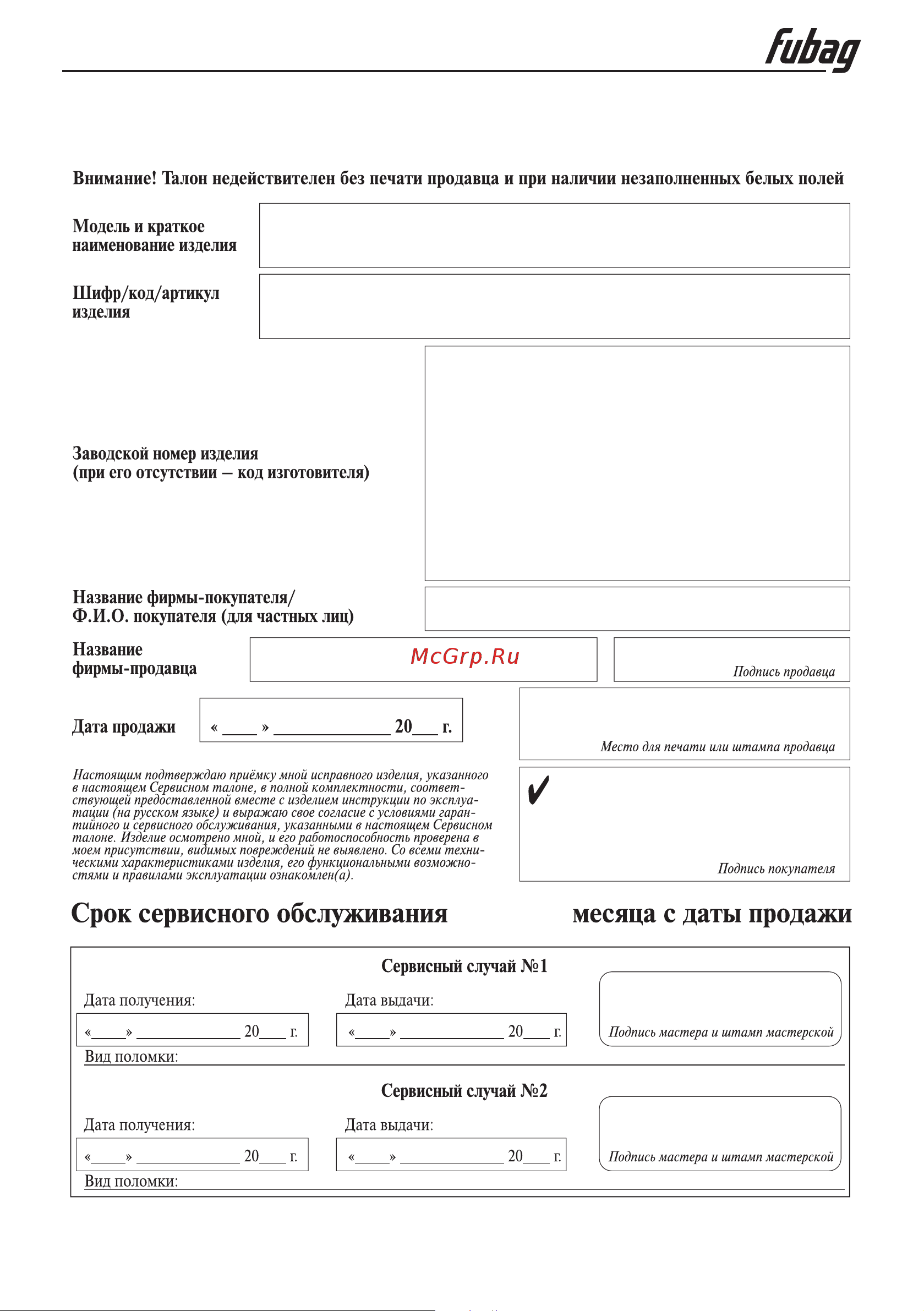 Fubag Plasma 60 LCD 46124 + Горелка для плазмореза FB P60 6m 38468 46124.1 Инструкция по эксплуатации онлайн [16/20] 816523