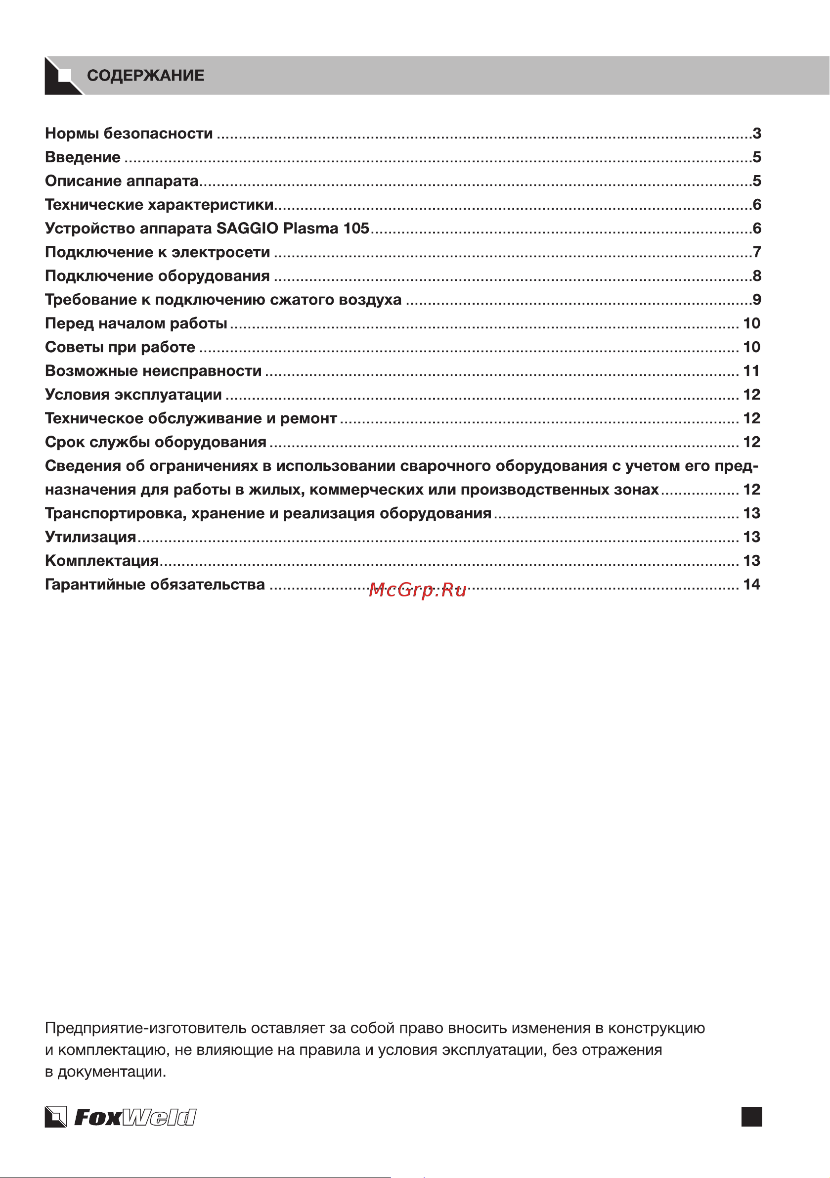 Foxweld SAGGIO PLASMA 105 8879 8879 Manual SAGGIO PLASMA 105 ver4 онлайн [3/20] 816525