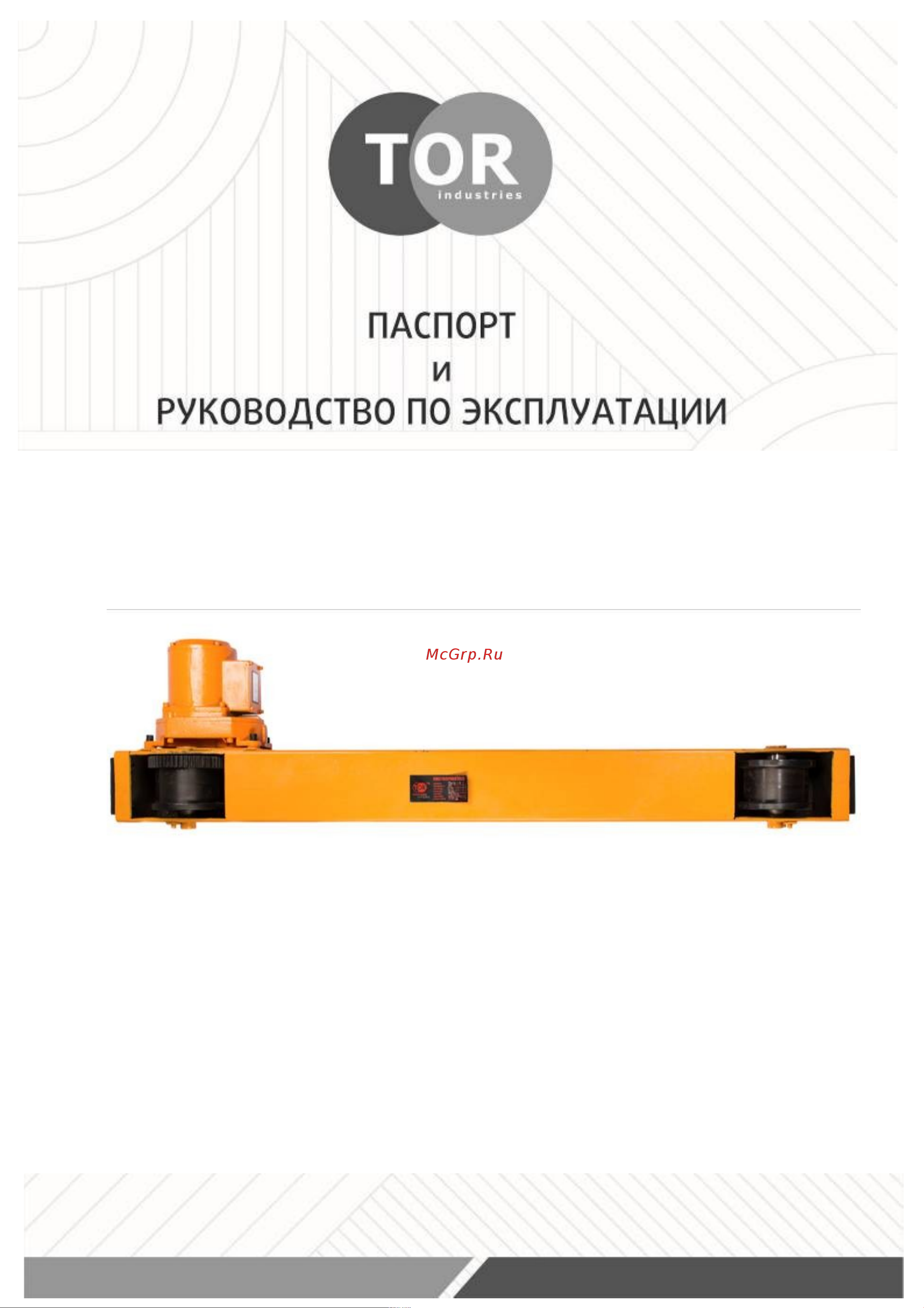 Тор 119306 Инструкция к товару онлайн