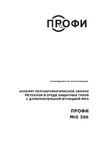 Птк ПРОФИ MIG 300 00000032168 Руководство