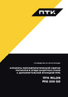 Птк RILON MIG 300 GD 00000029700 Инструкция к товару