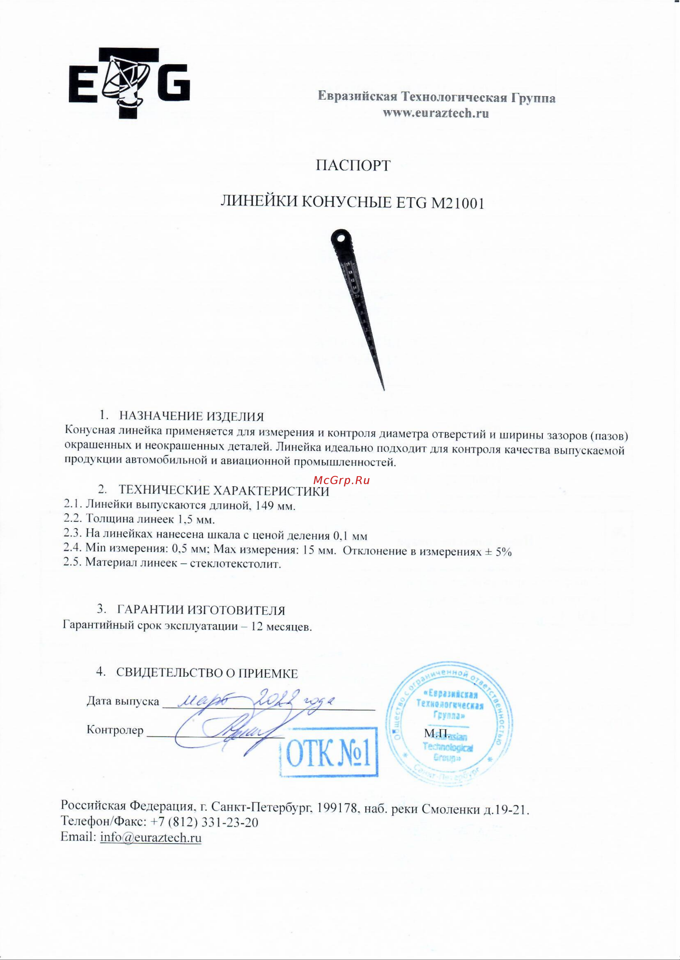 ETG М21001 Инструкция онлайн
