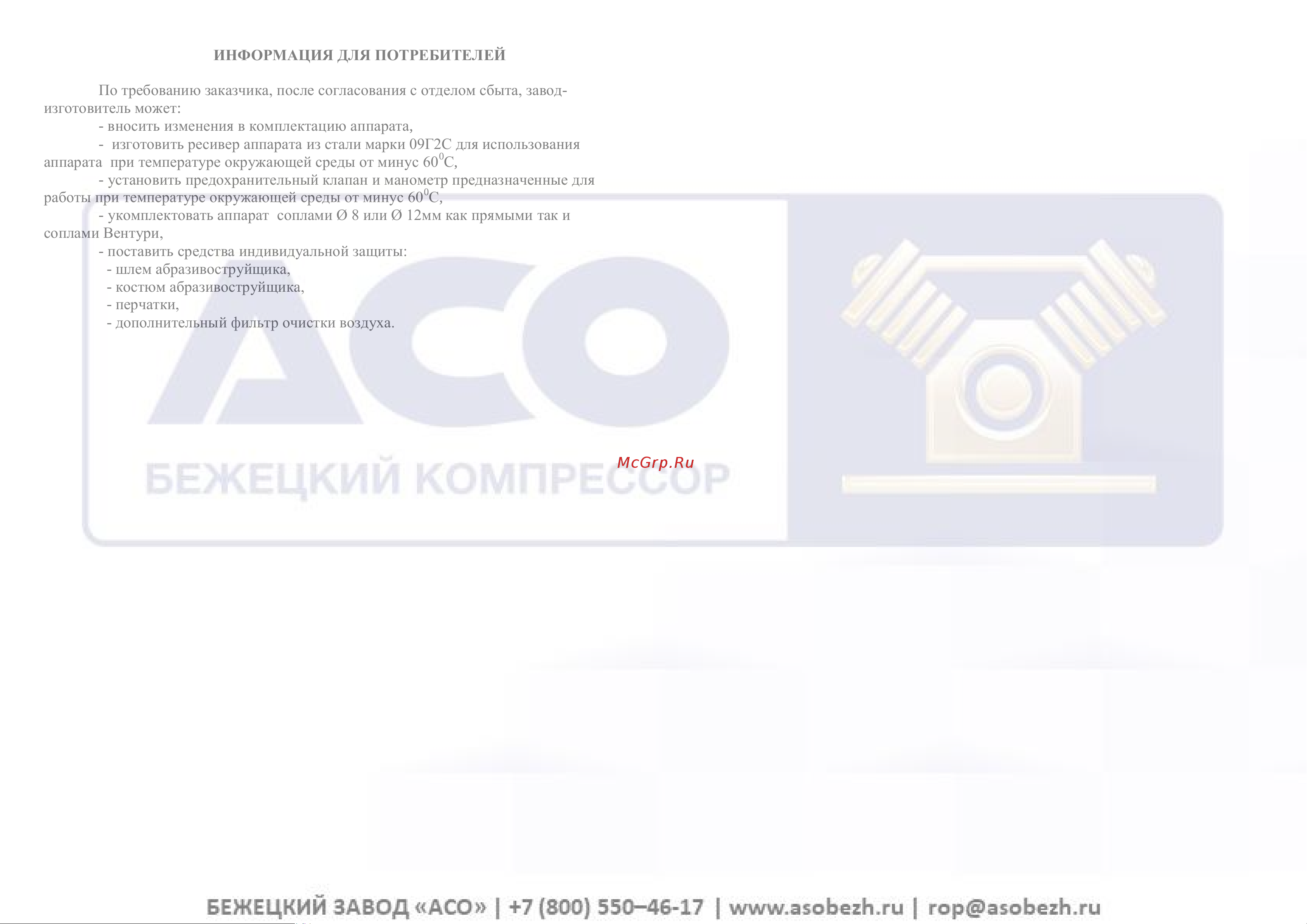 Бежецк АСО АСО200 АСО200.00.00.000 Инструкция к Бежецк АСО АСО200-01 АСО200.00.00.000-01 онлайн [2/12] 816604