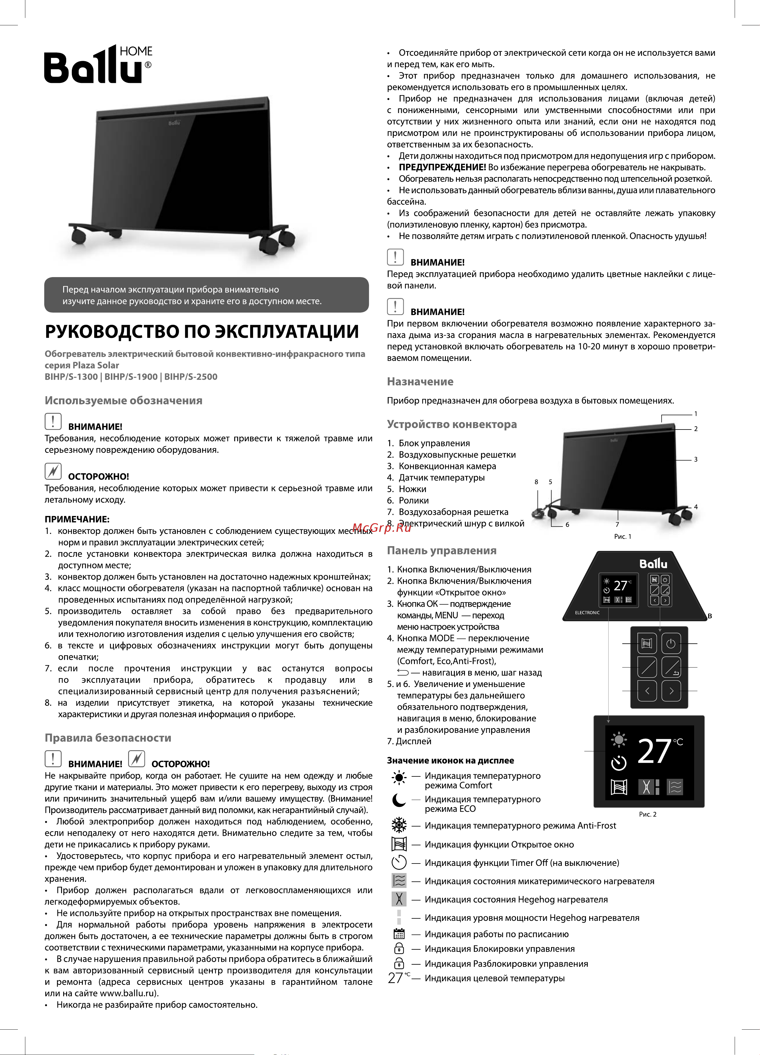 Ballu Plaza Solar BIHP/S-1900 НС-1246097 Инструкция к Ballu Plaza Solar BIHP/S-1300 НС-1246089 онлайн
