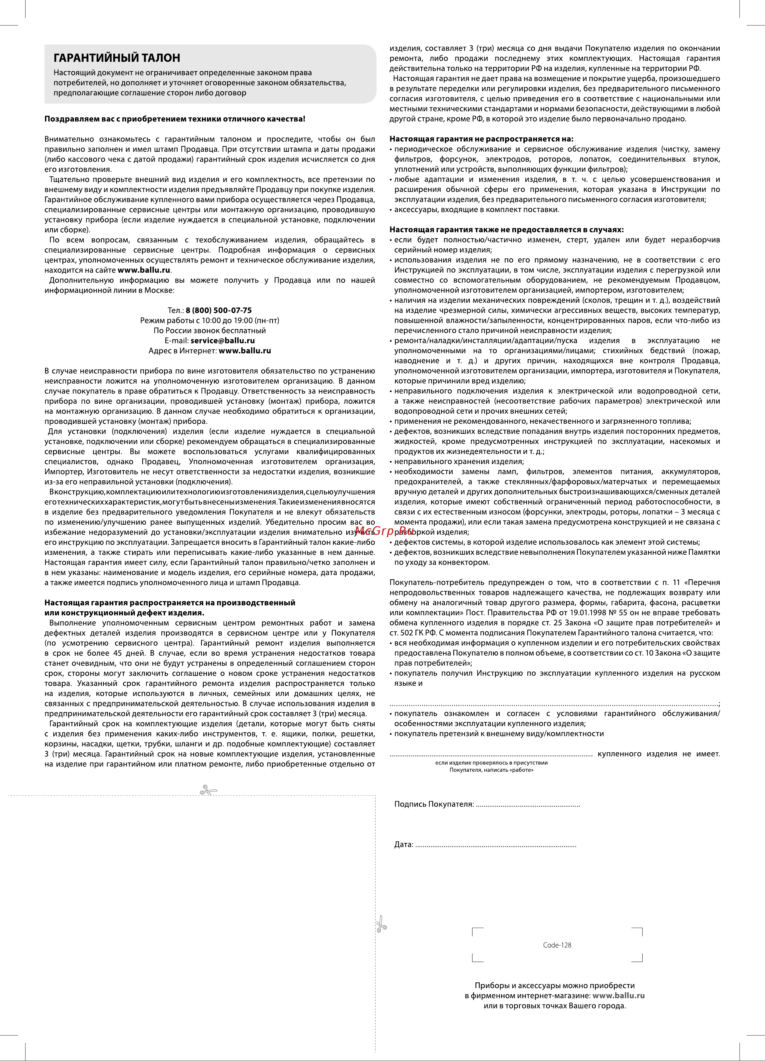 Ballu Plaza Solar BIHP/S-1300 НС-1246089 Инструкция к Ballu Plaza Solar BIHP/S-1300 НС-1246089 онлайн [4/4] 816606