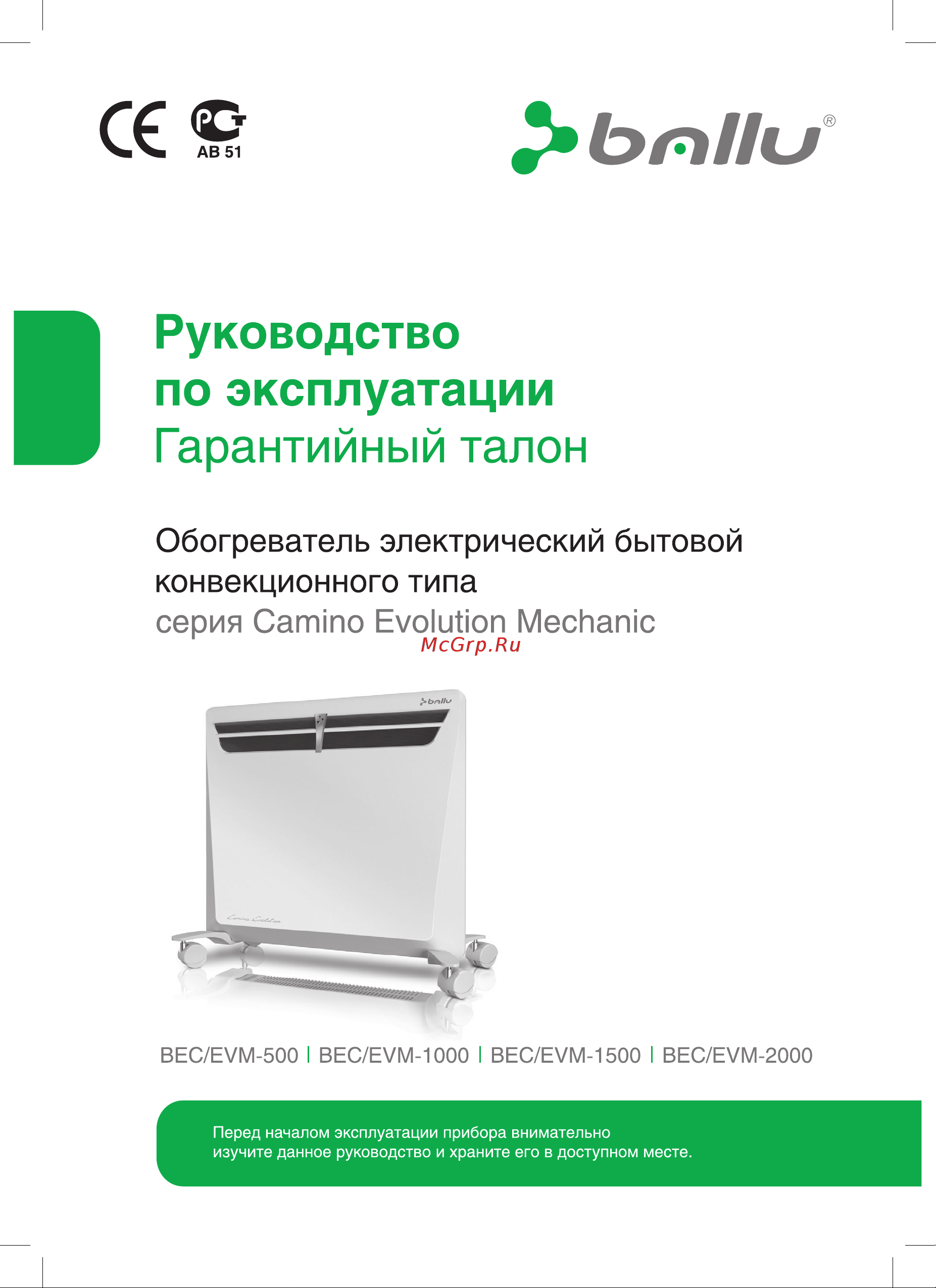 Ballu BEC/EVM - 1500 НС-1024155 Инструкция к Ballu BEC/EVM - 1500 онлайн [2/17] 816618