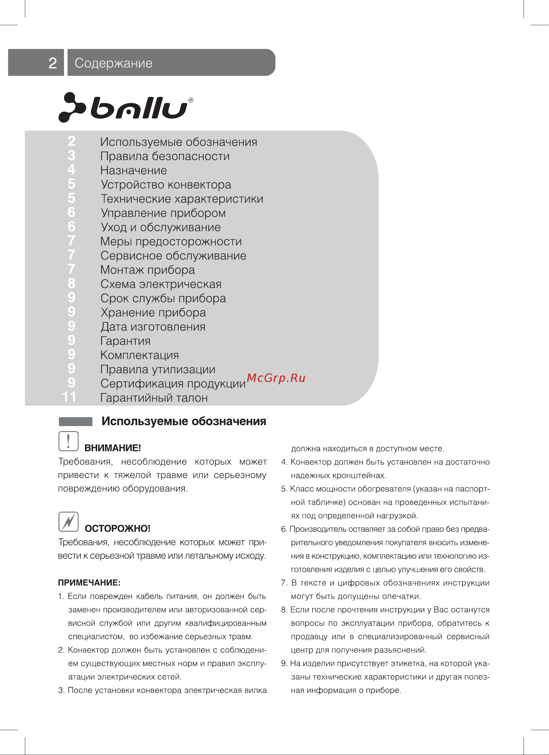 Ballu BEC/EVM - 2000 НС-1024156 Инструкция к Ballu BEC/EVM - 2000 онлайн [3/17] 816619