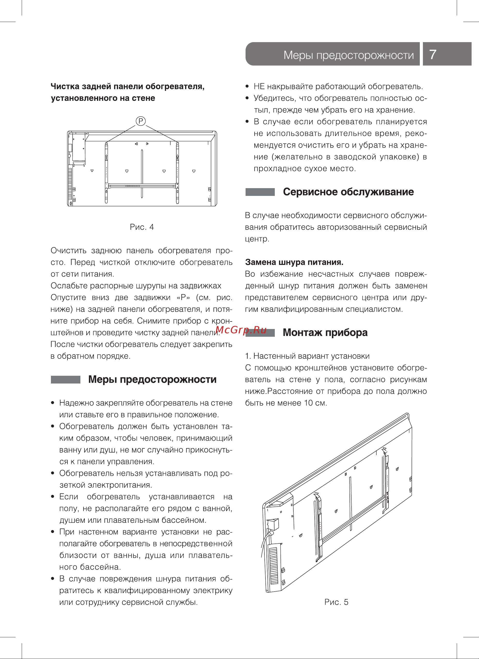 Ballu BEC/EVM - 2000 НС-1024156 Инструкция к Ballu BEC/EVM - 2000 онлайн [8/17] 816619