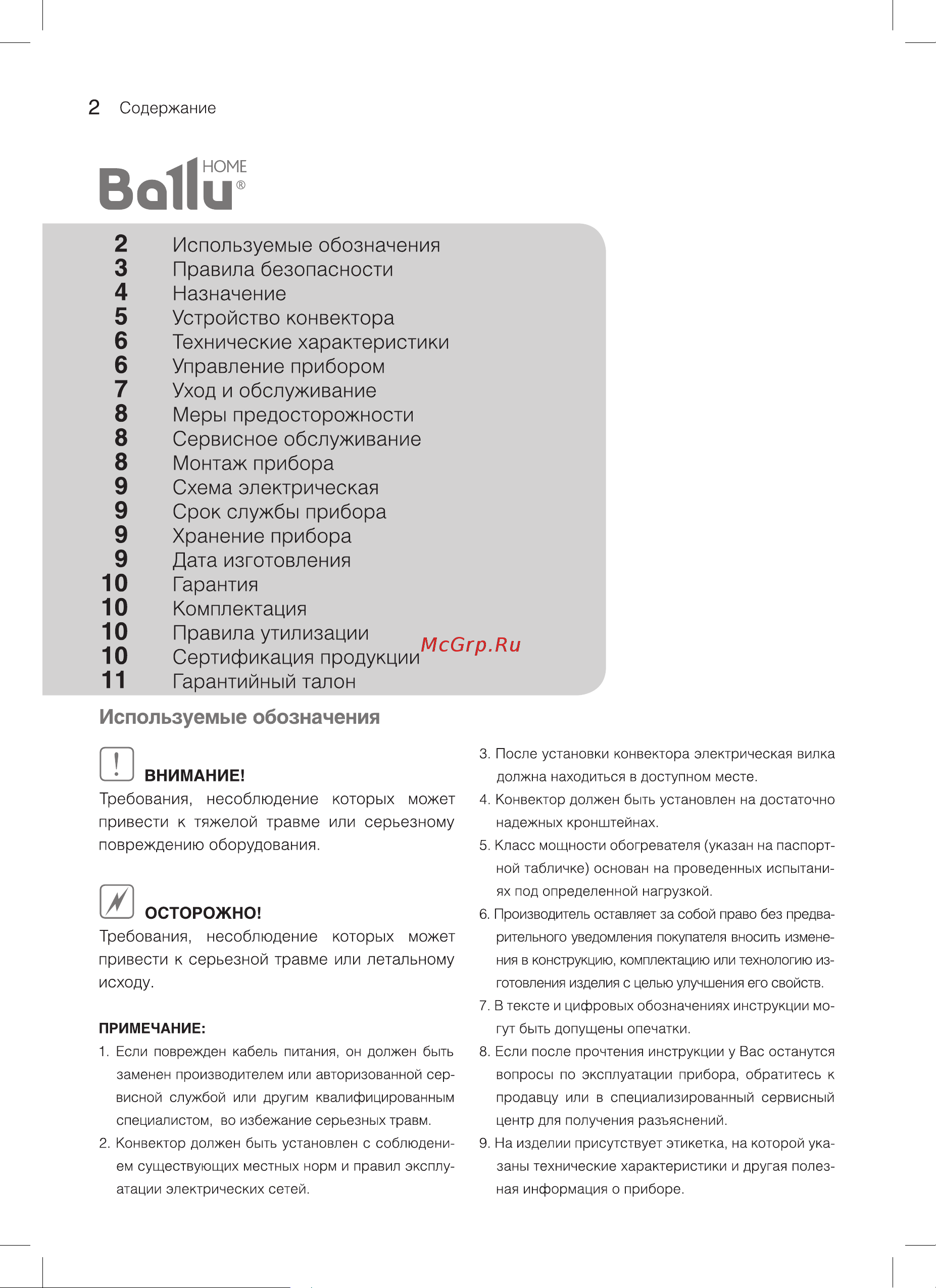 Ballu BEP/EXT-2000 НС-1053403 Инструкция к Ballu BEP/EXT-2000 онлайн [3/17] 816627
