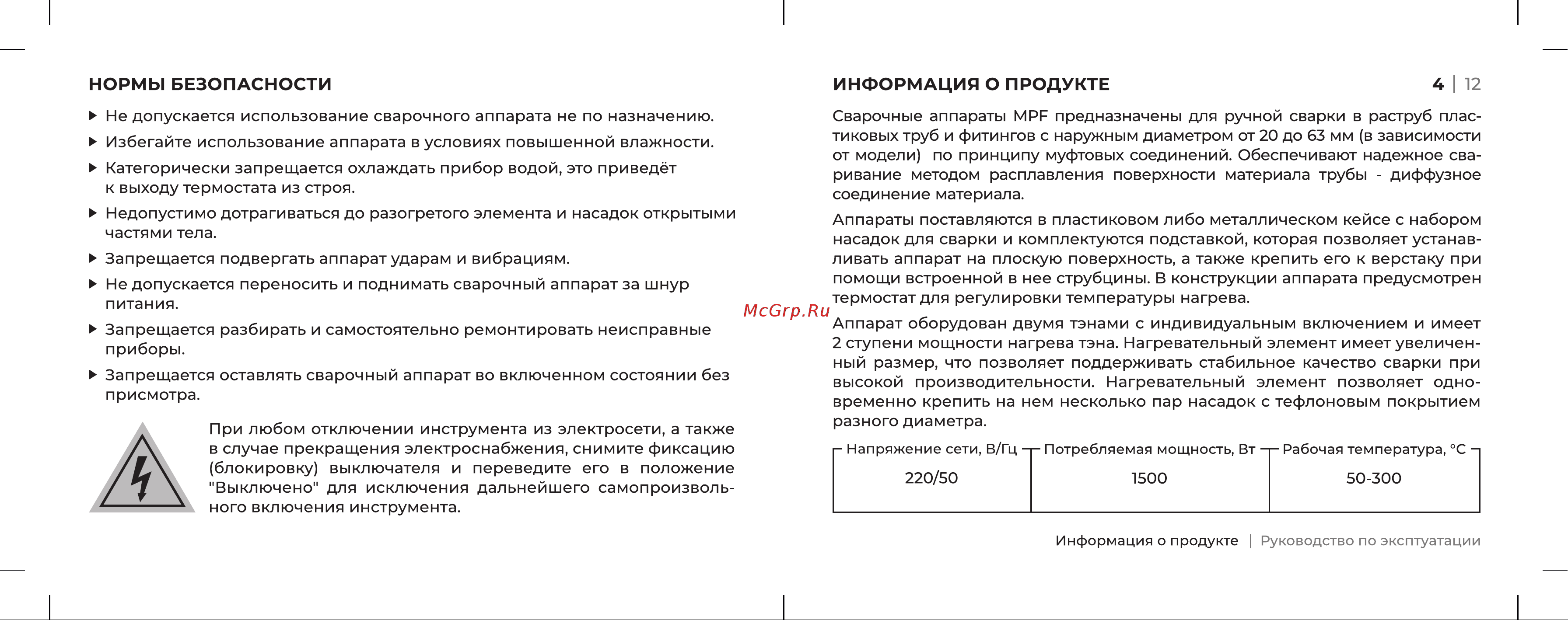 MPF 1500 W CN-005 20-63 ИС.090786 Паспорт онлайн [3/7] 816638