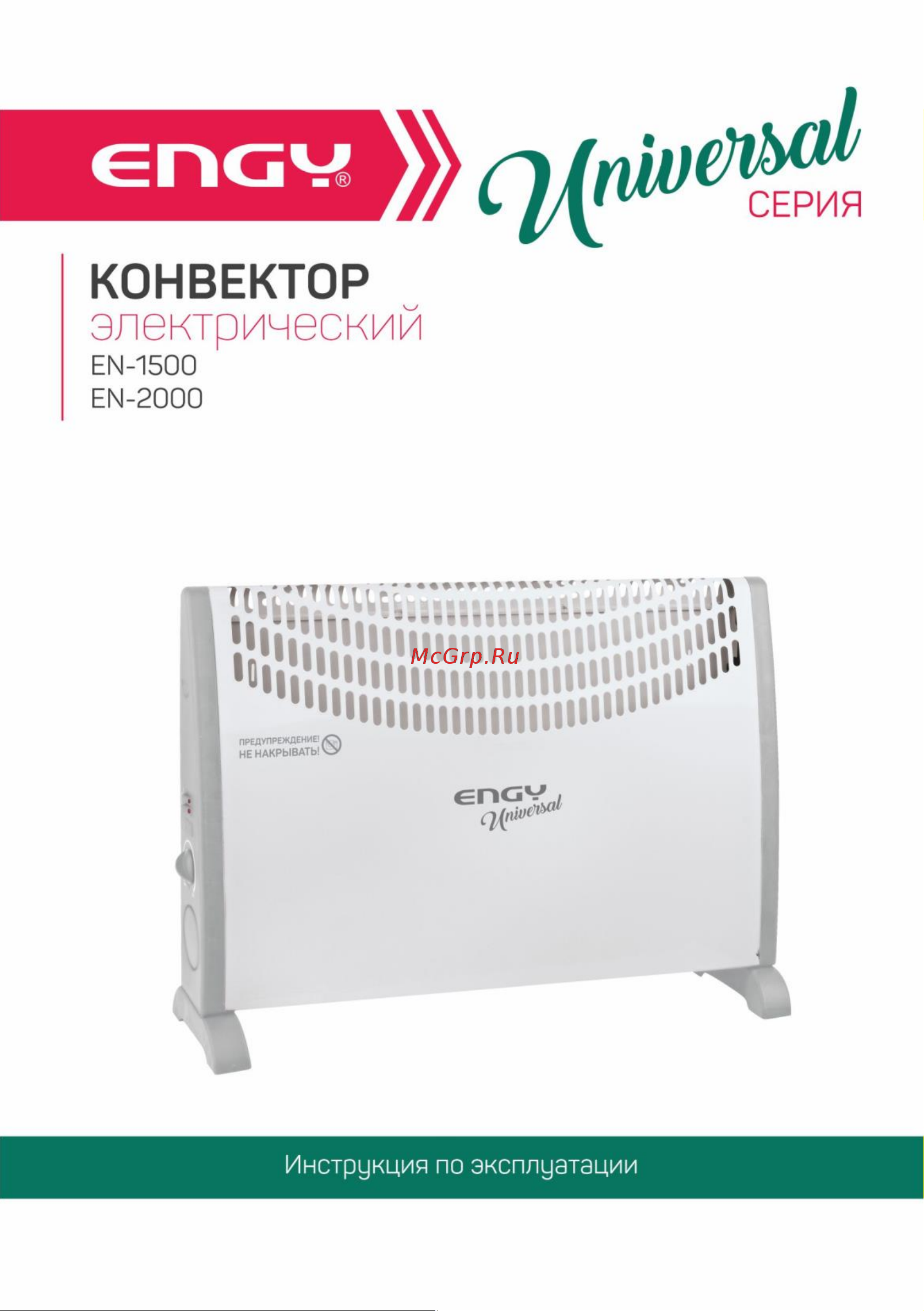 Engy EN-1500 Universal 005599 Инструкция онлайн