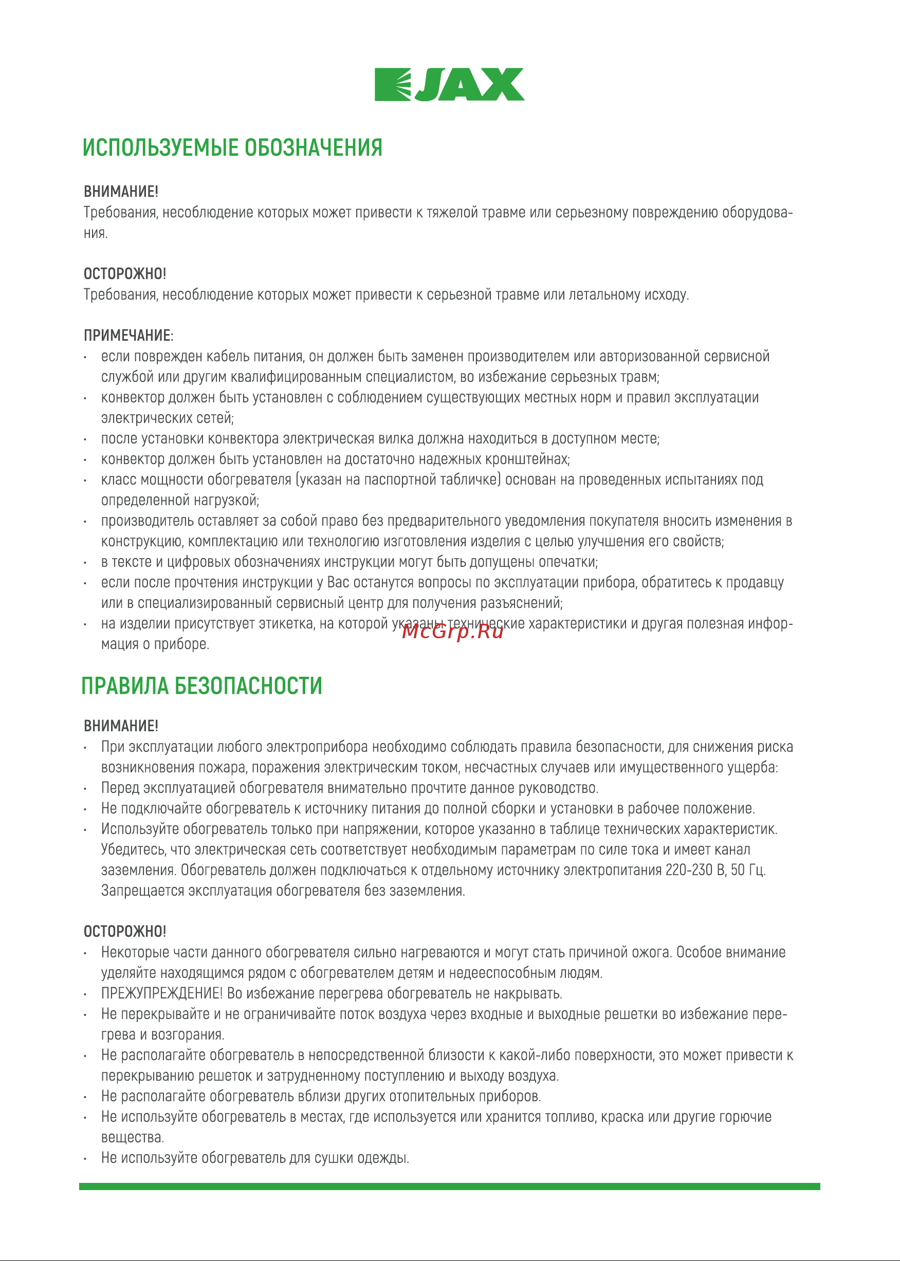 Jax Jhpn-1000gb напольный/настенный 1600001205917 Инструкция по эксплуатации онлайн [3/13] 816693