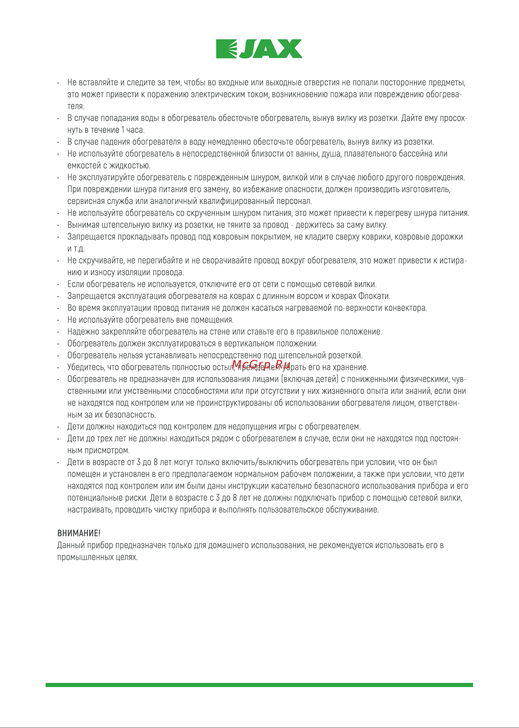 Jax Jhpn-1000gb напольный/настенный 1600001205917 Инструкция по эксплуатации онлайн [4/13] 816693
