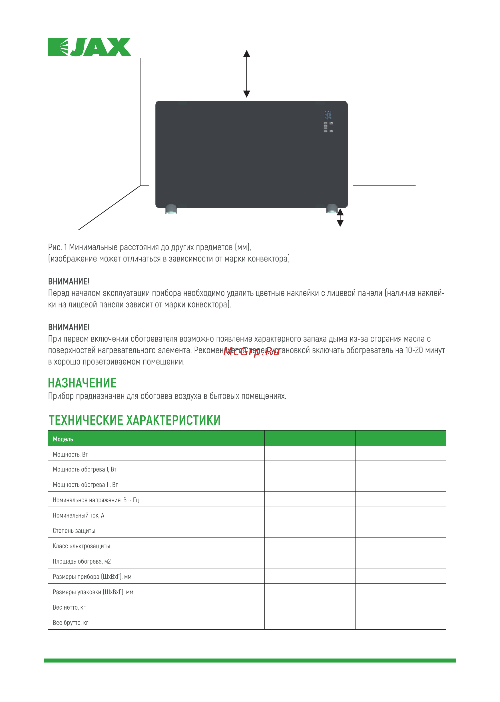 Jax Jhpn-1000gb напольный/настенный 1600001205917 Инструкция по эксплуатации онлайн [5/13] 816693
