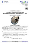 Naveka v ac1-100 металлический корпус 0,06 квт; 0,3а УН-00007740 Паспорт