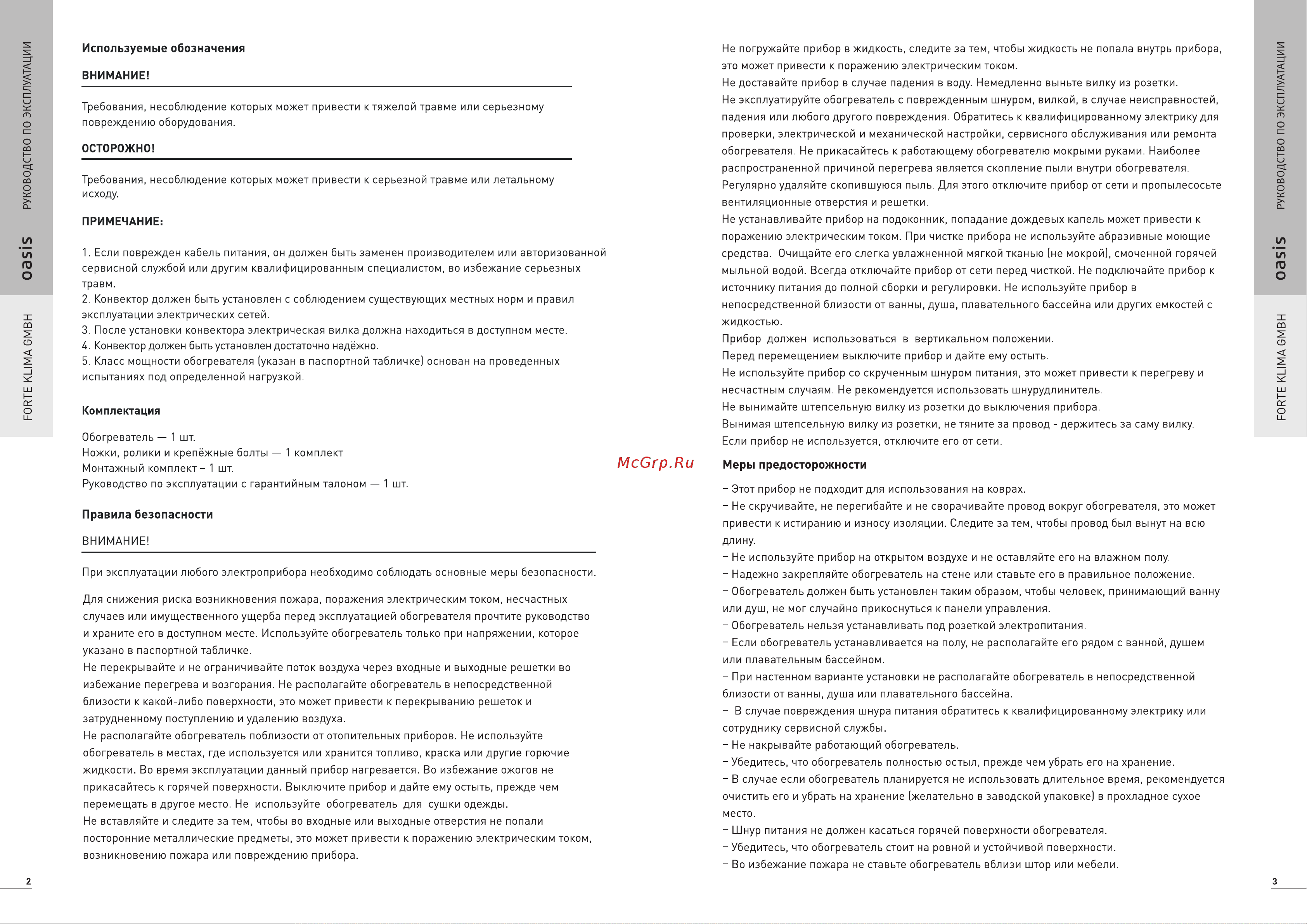 Oasis модель (D) LK-5 Инструкция по эксплуатации онлайн [3/8] 816701