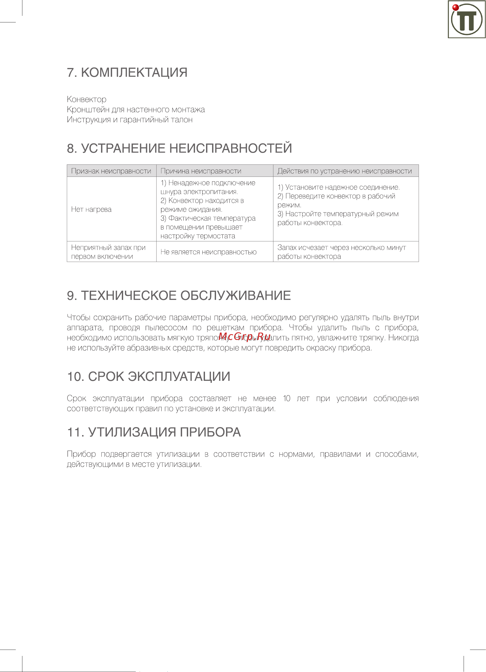 Noirot CNX-4 2000 Plus 2902 EXH1187FJFS Инструкция по эксплуатации онлайн [8/8] 816707