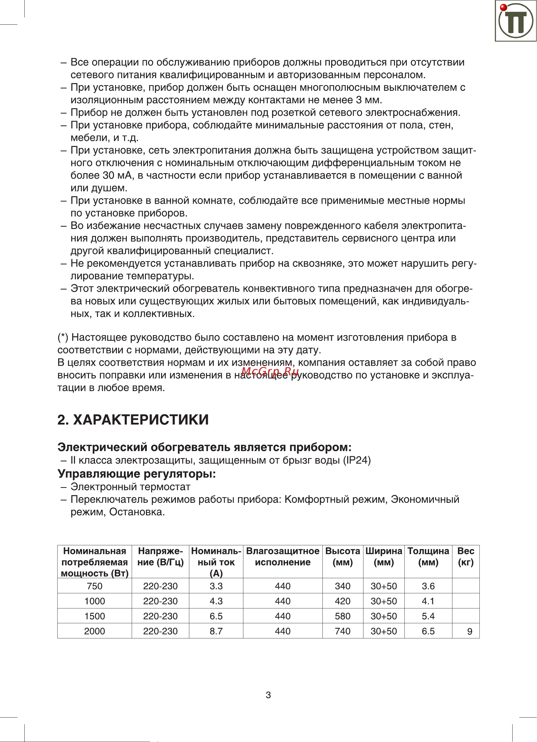 Noirot Spot E-5 1000 Plus 2904 EXH1173FDFS Инструкция по эксплуатации онлайн [3/7] 816716
