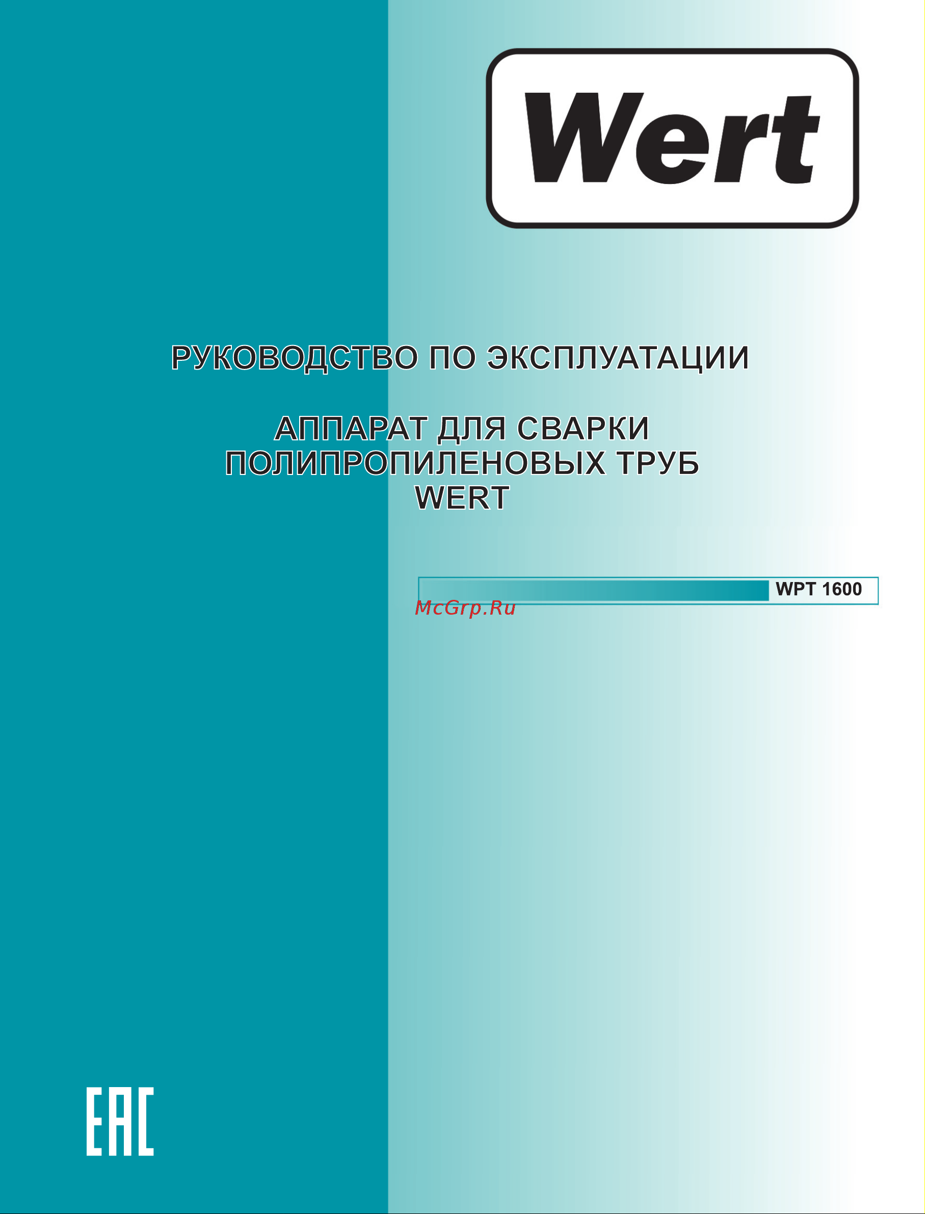 Wert WPT 1600 181188 Инструкция онлайн