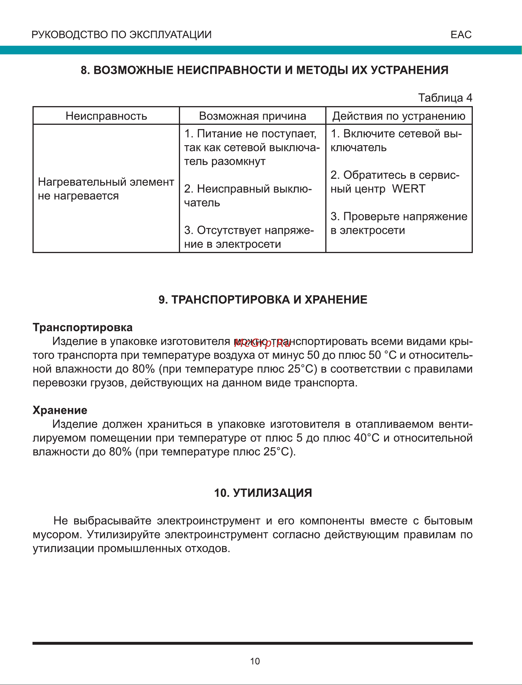 Wert WPT 1600 181188 Инструкция онлайн [10/12] 816718