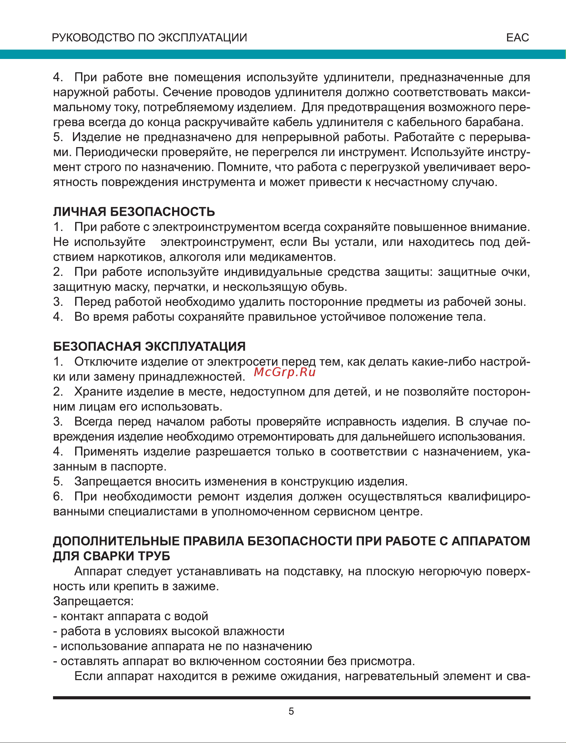 Wert WPT 1600 181188 Инструкция онлайн [5/12] 816718