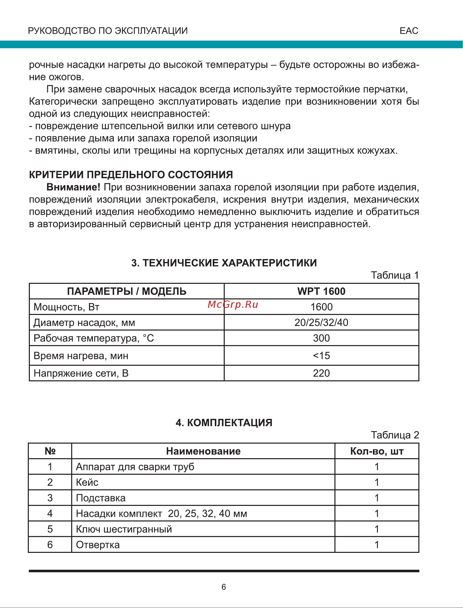 Wert WPT 1600 181188 Инструкция онлайн [6/12] 816718