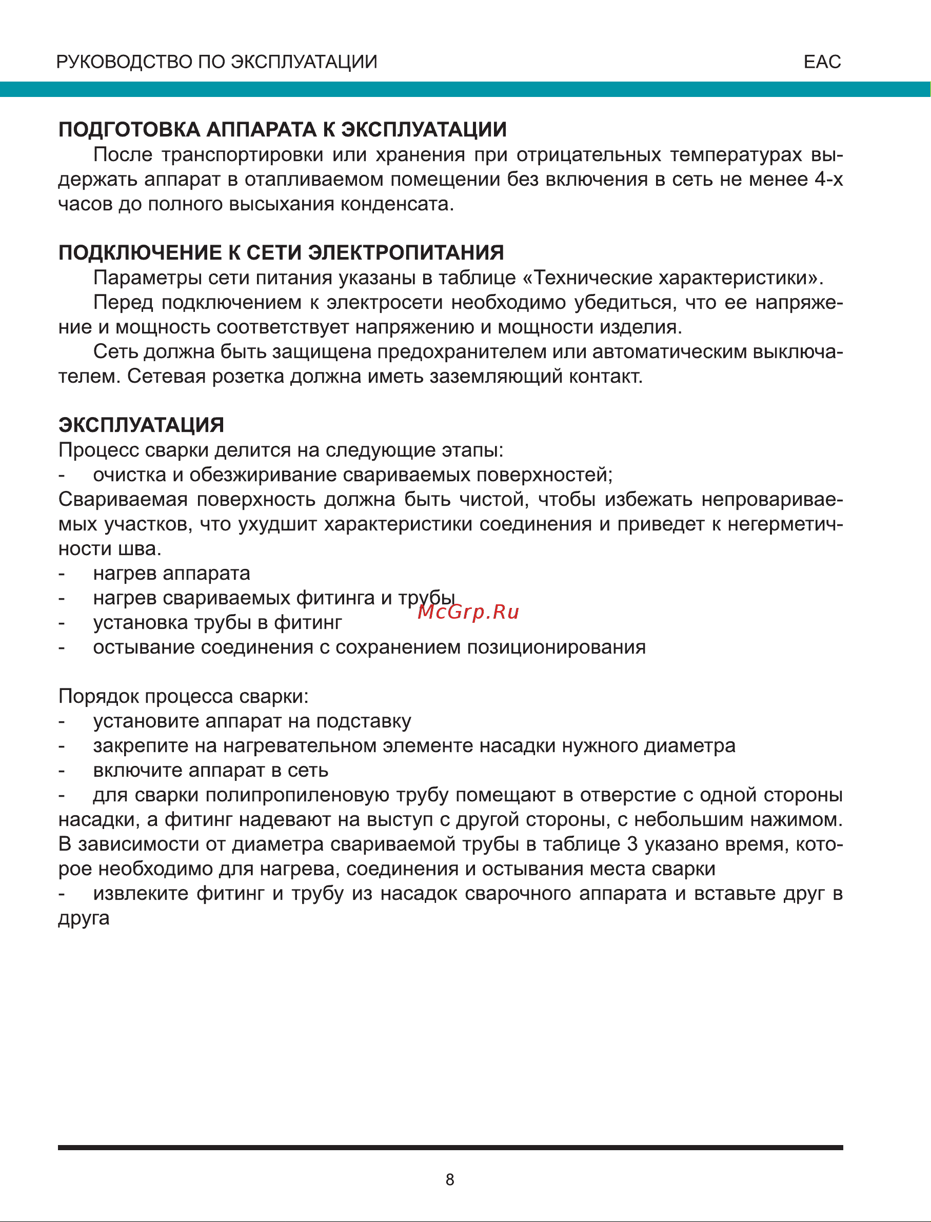 Wert WPT 1600 181188 Инструкция онлайн [8/12] 816718