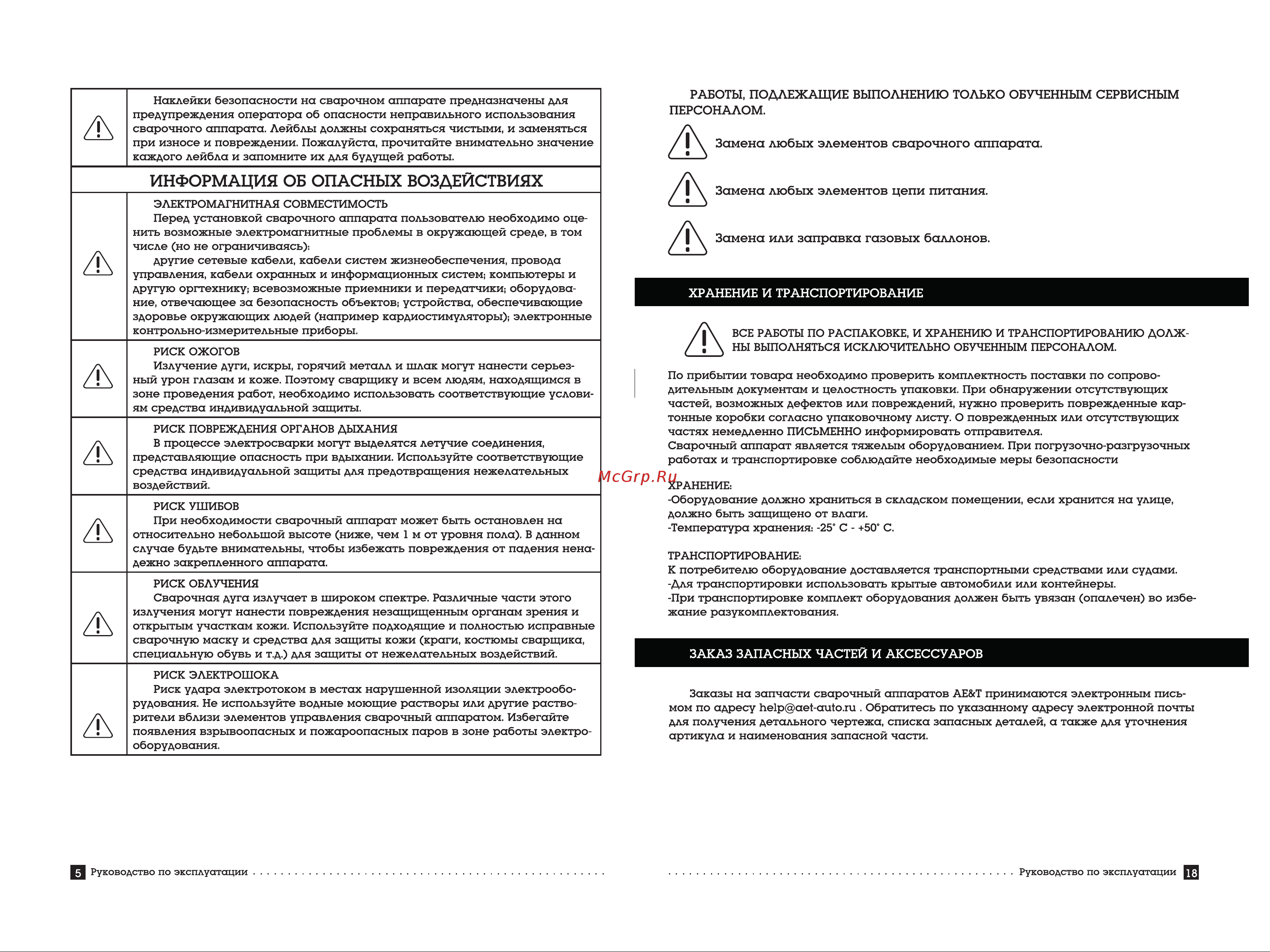 AE&T 3200А/220В TWS3200SYN Инструкция онлайн [6/12] 816735