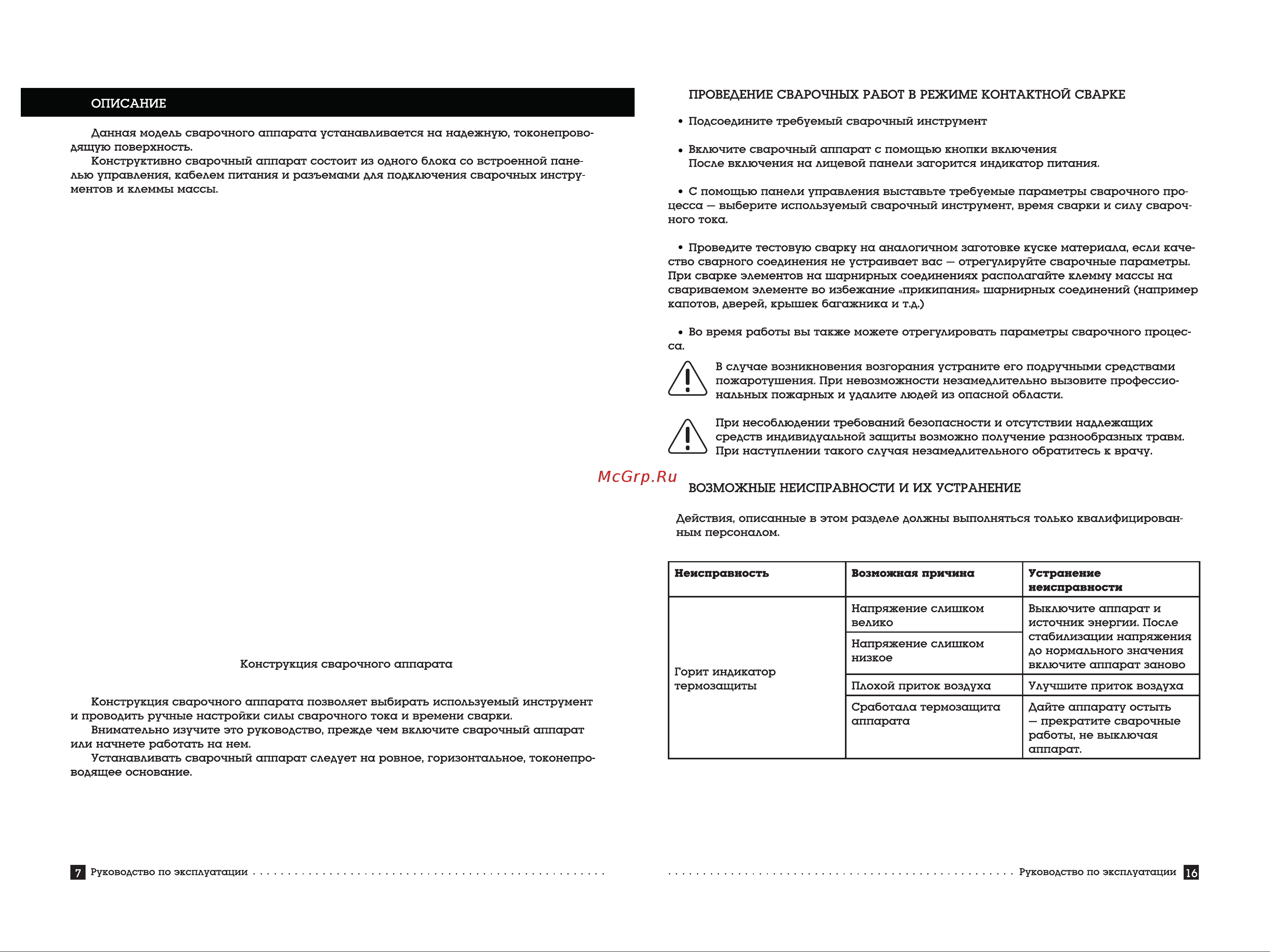 AE&T 3200А/220В TWS3200SYN Инструкция онлайн [8/12] 816735