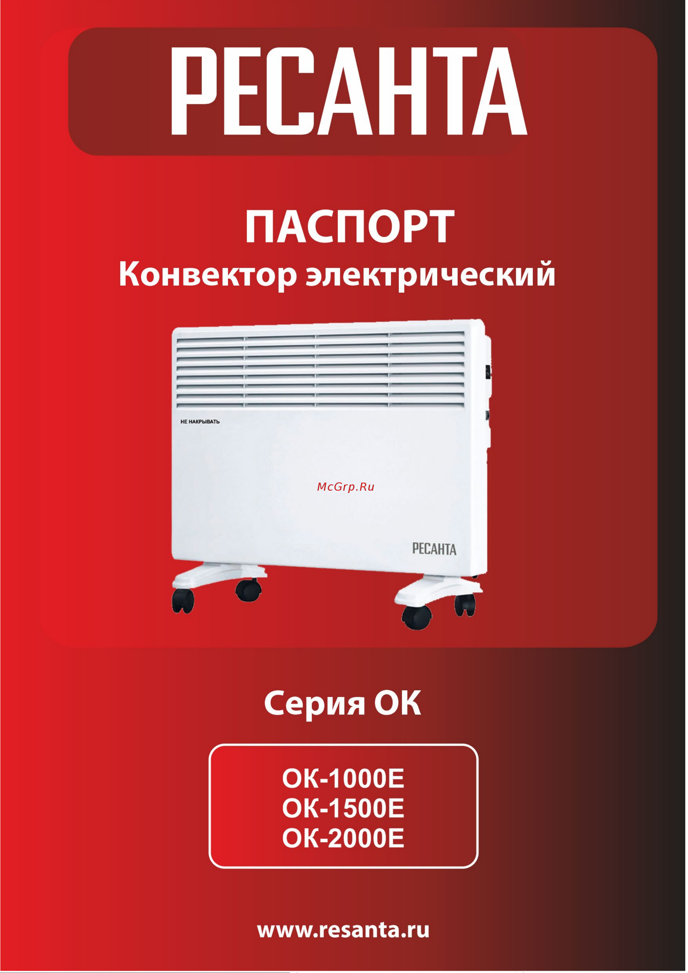 Ресанта ОК-1000Е LED 67/4/12 Паспорт Конвектор Ресанта ОК-1000Е LED 67/4/12 онлайн