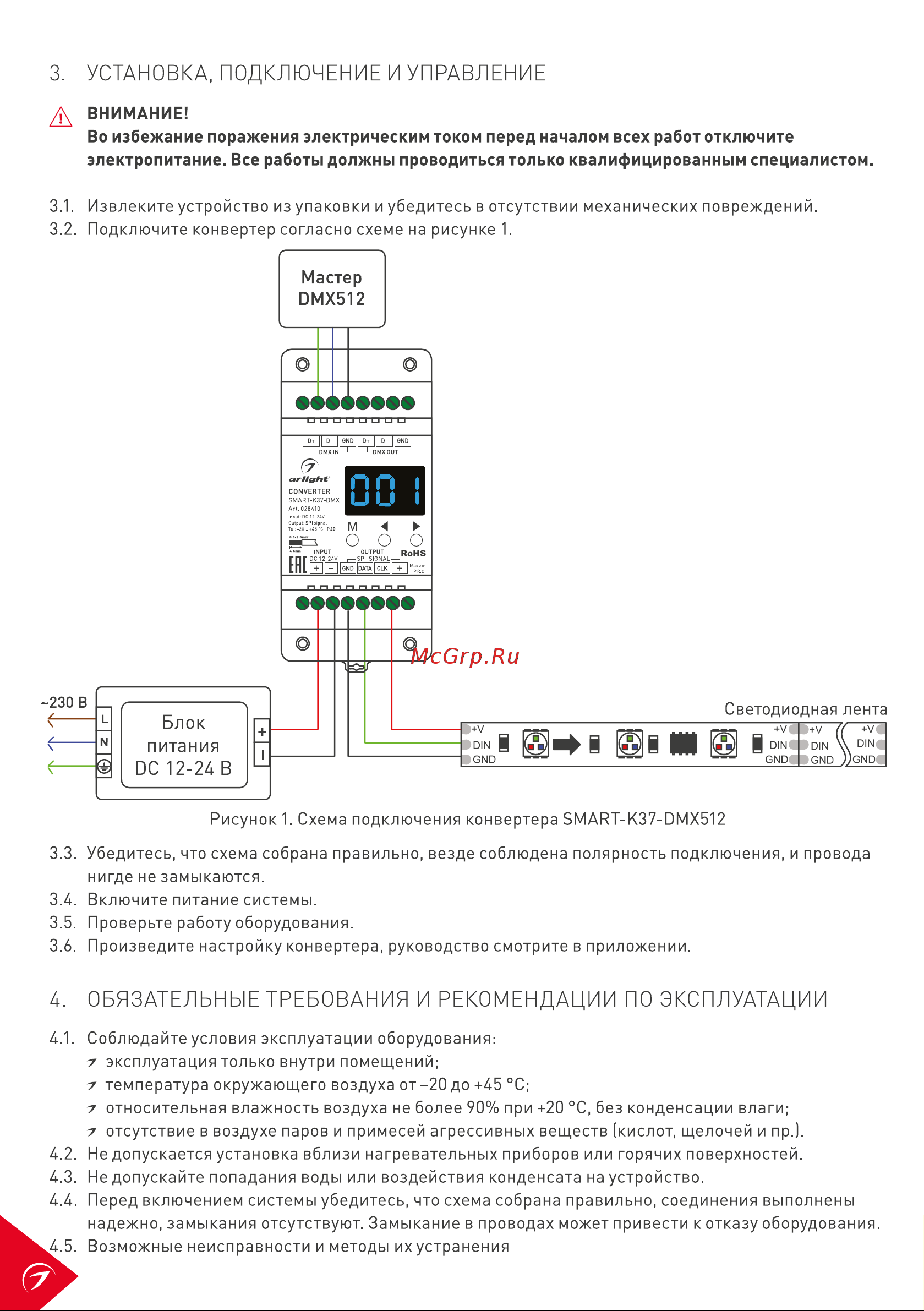 Arlight SMART-K37-DMX 0 28410 Паспорт онлайн [2/4] 816766