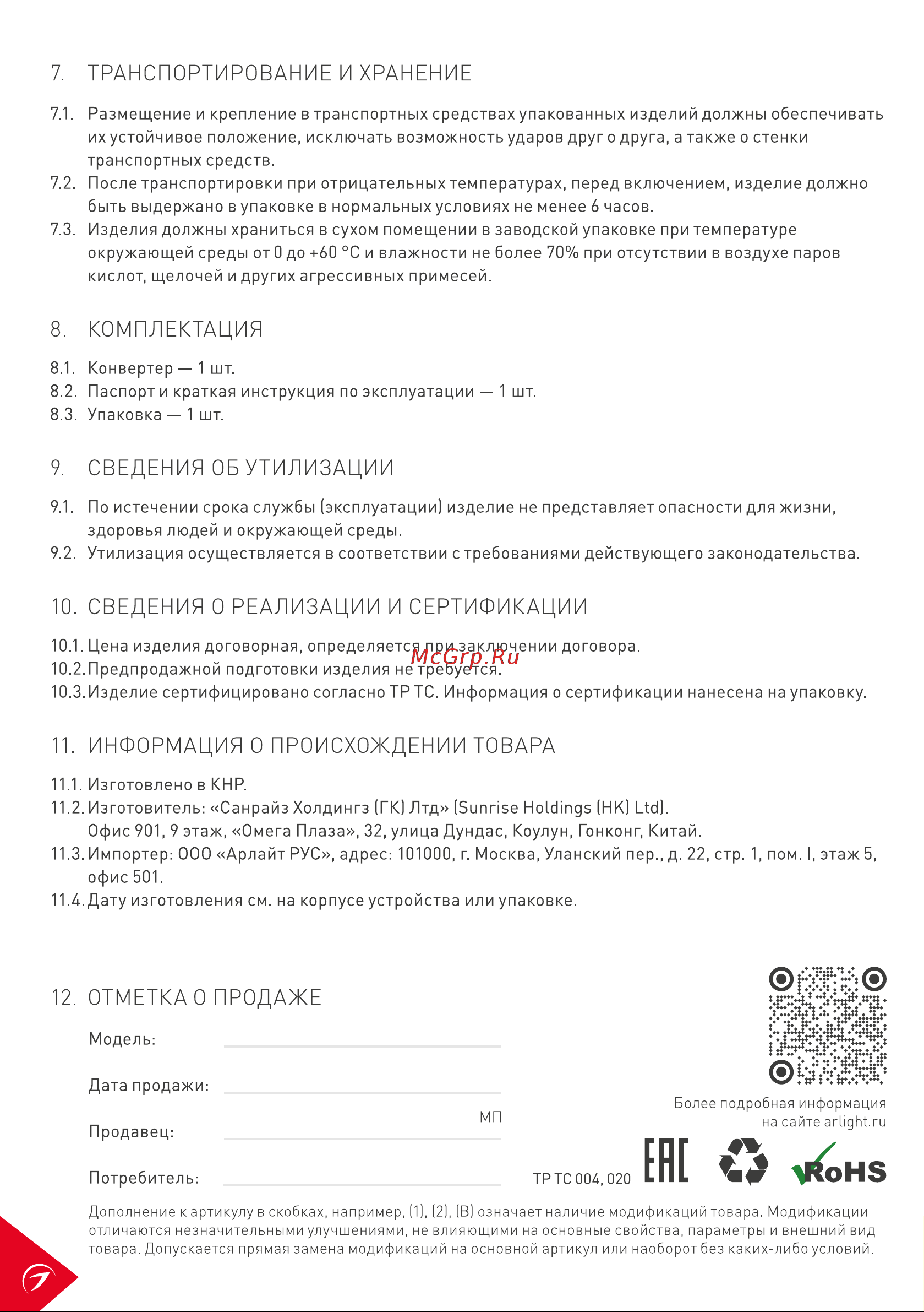 Arlight SMART-K37-DMX 0 28410 Паспорт онлайн [4/4] 816766
