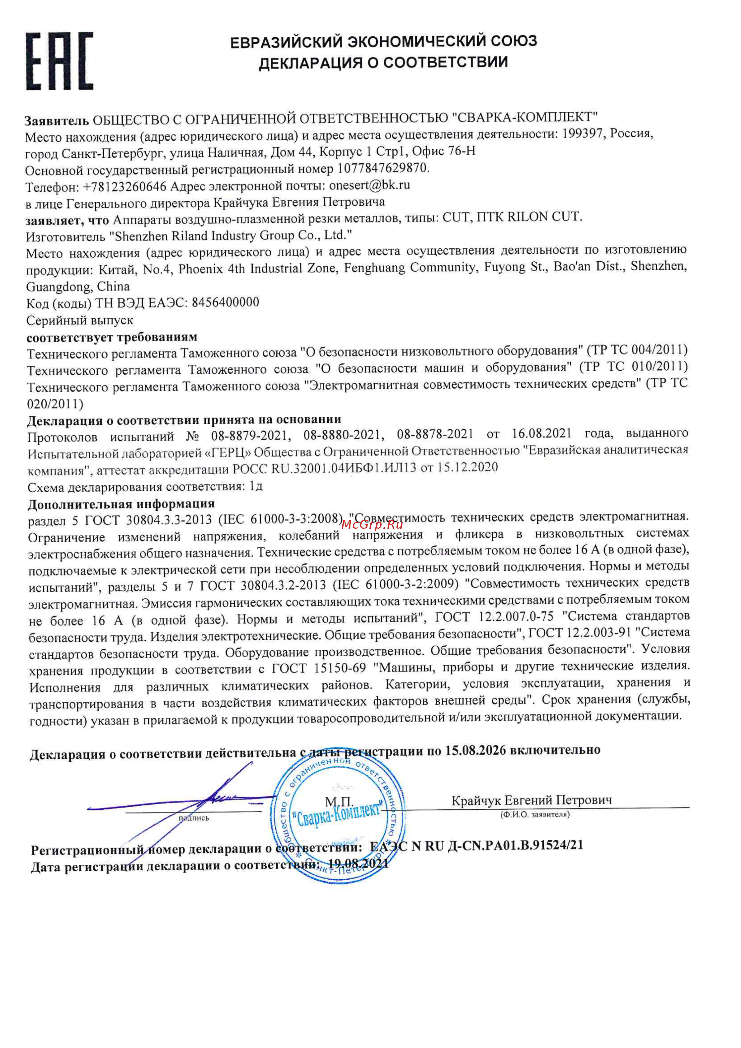 Птк RILON CUT 60 С 00000029761 Инструкция онлайн