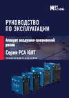 METMACHINE PCA-200 IGBT 00000002117 Инструкция к товару