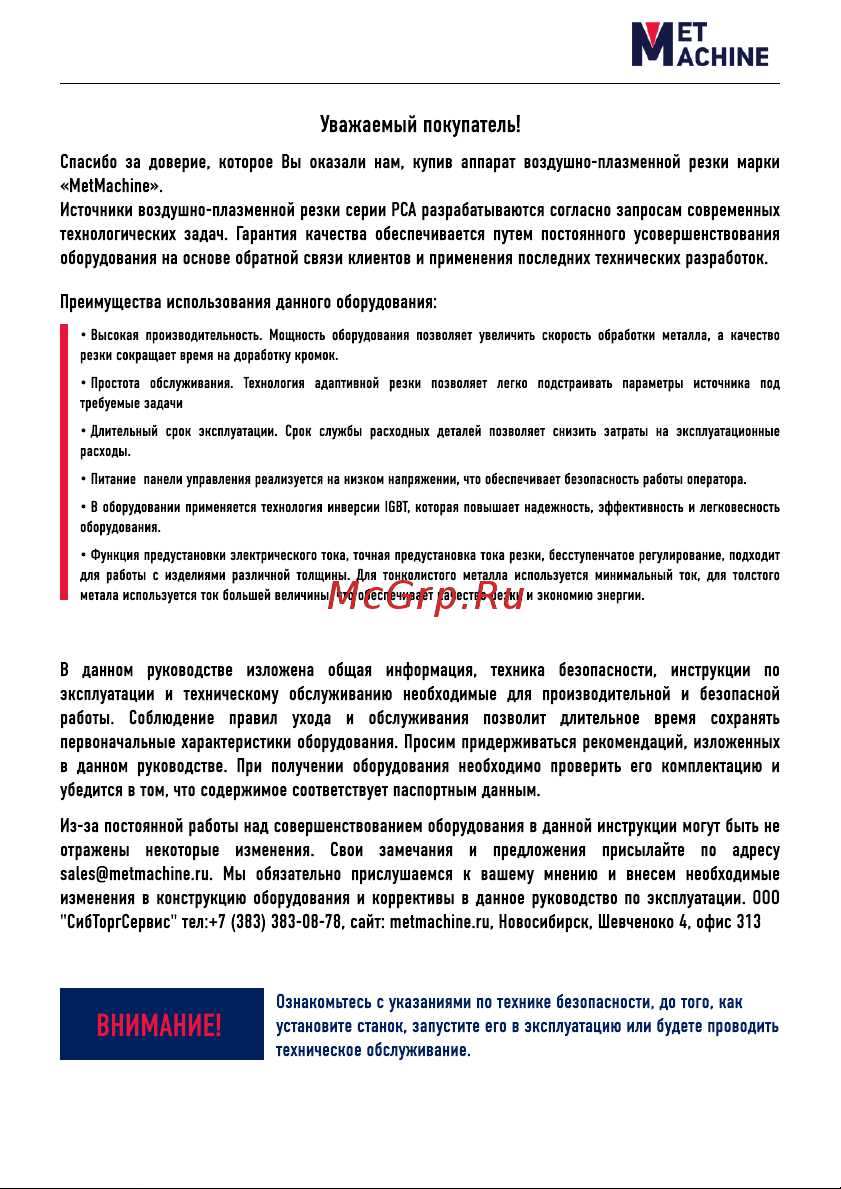 METMACHINE PCA-200 IGBT 00000002117 Инструкция к товару онлайн [2/26] 816792