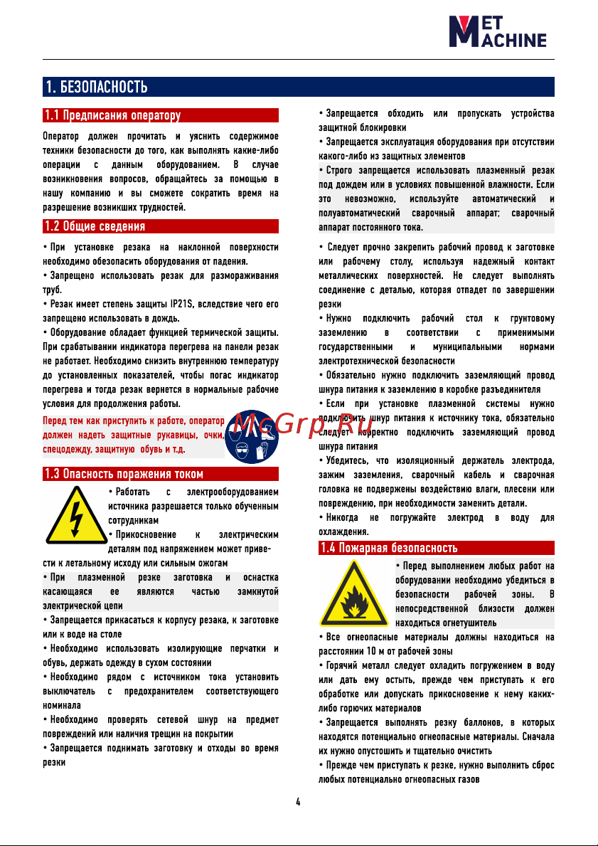 METMACHINE PCA-200 IGBT 00000002117 Инструкция к товару онлайн [4/26] 816792