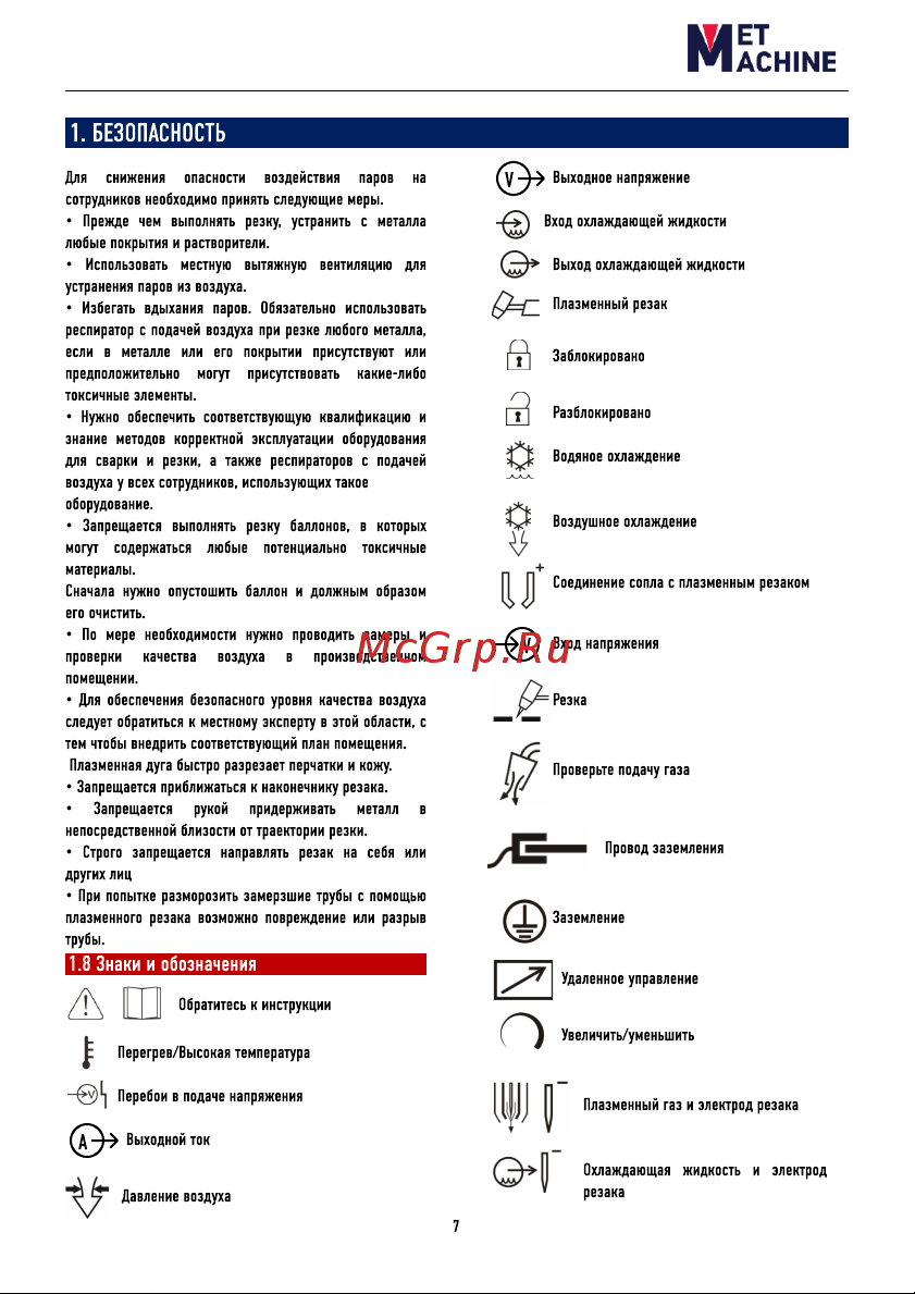 METMACHINE PCA-200 IGBT 00000002117 Инструкция к товару онлайн [7/26] 816792