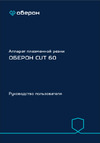 Оберон CUT 60 KG4601 CUT 60