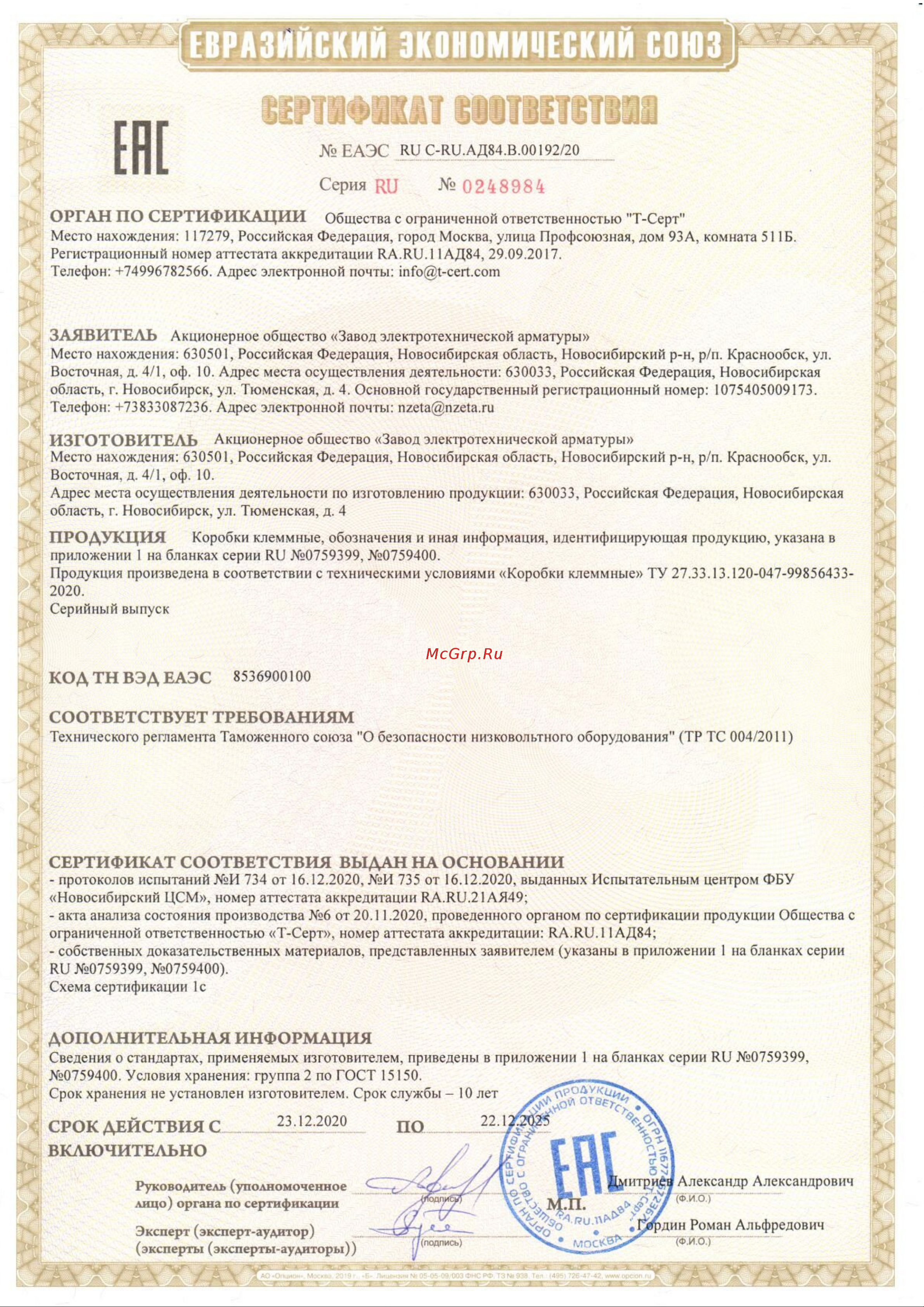 ГОФРОМАТИК Кзнс-16 с пластмассовыми сальниками (4шт. сальника mg) zeta30317 Сертификат соответствия онлайн
