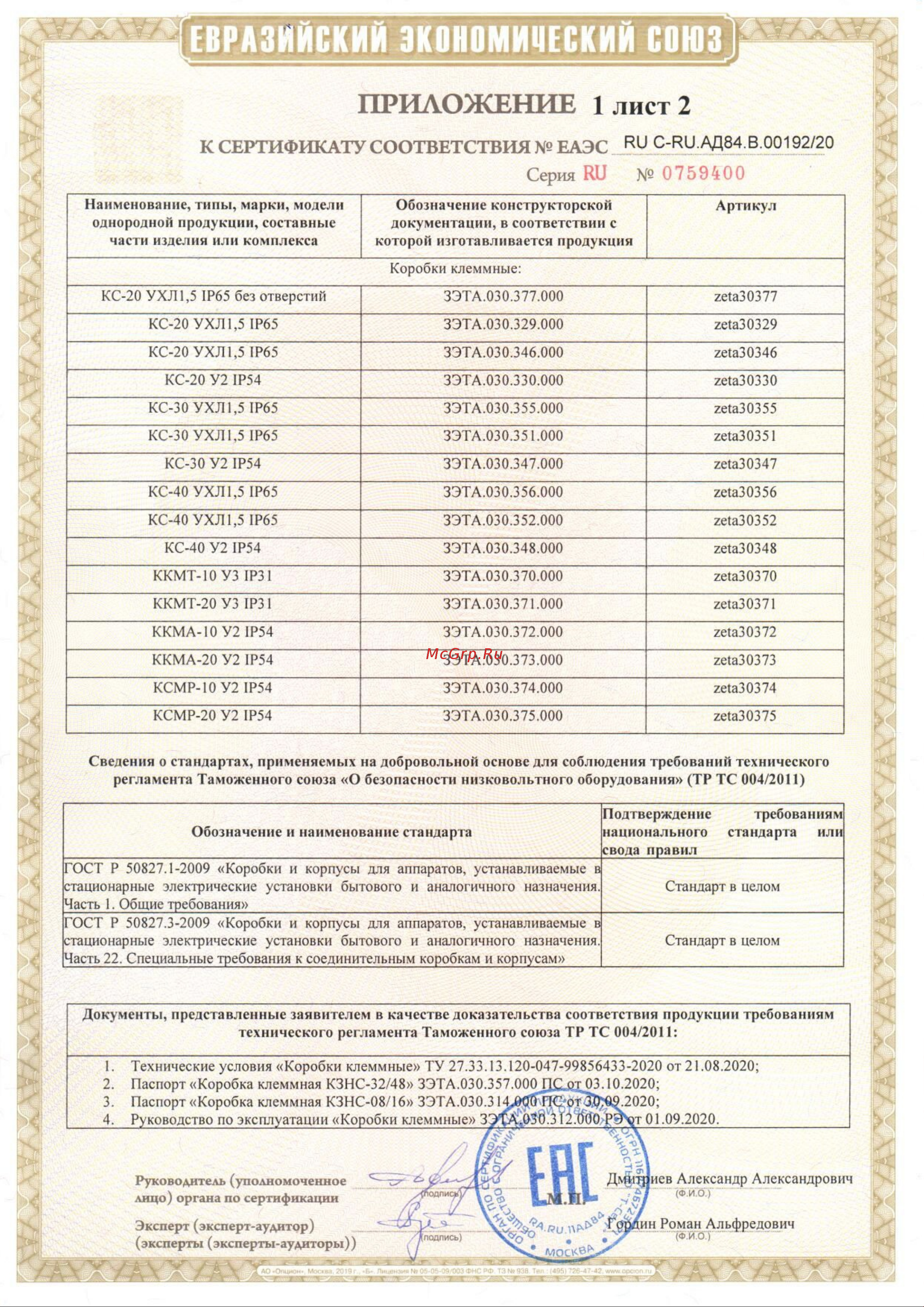 ГОФРОМАТИК Кзнс-16 с пластмассовыми сальниками (4шт. сальника mg) zeta30317 Сертификат соответствия онлайн [3/3] 816815
