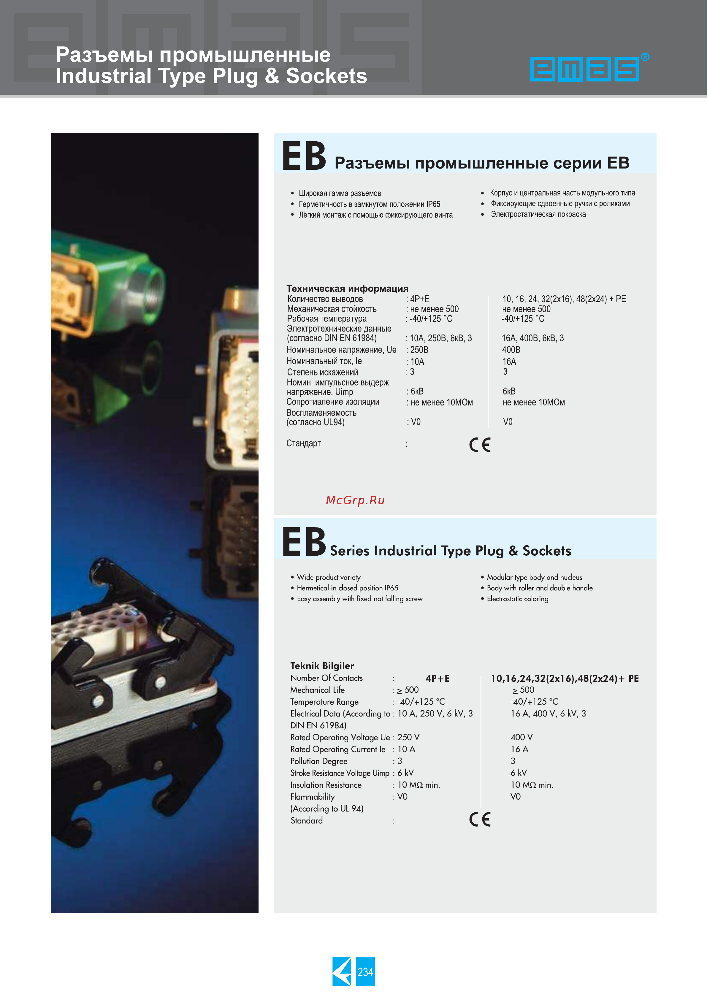 EMAS EBM06GU30 Инструкция к товару онлайн