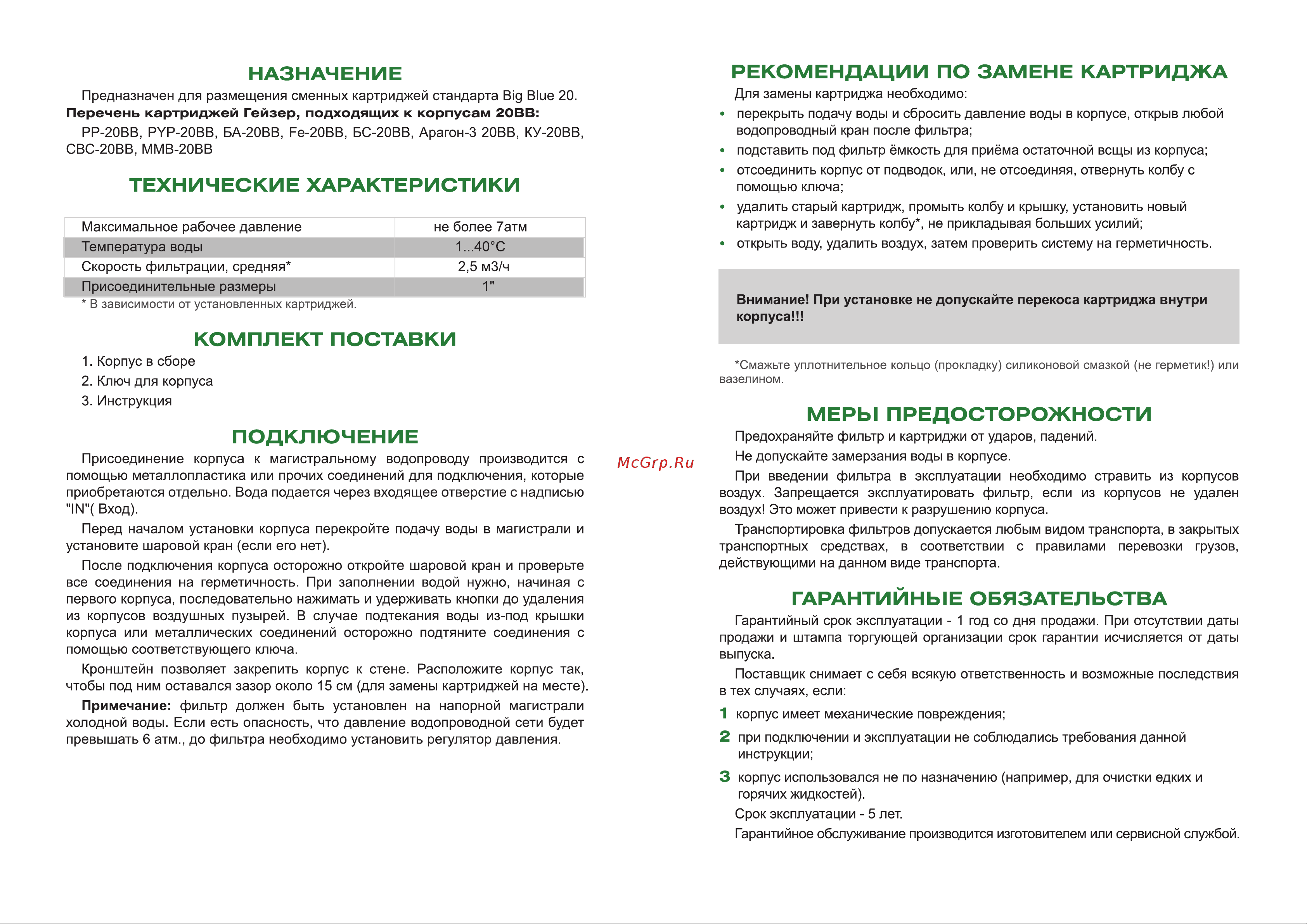 Гейзер 32068 Инструкция к Гейзер 3И 20BB 32068 онлайн